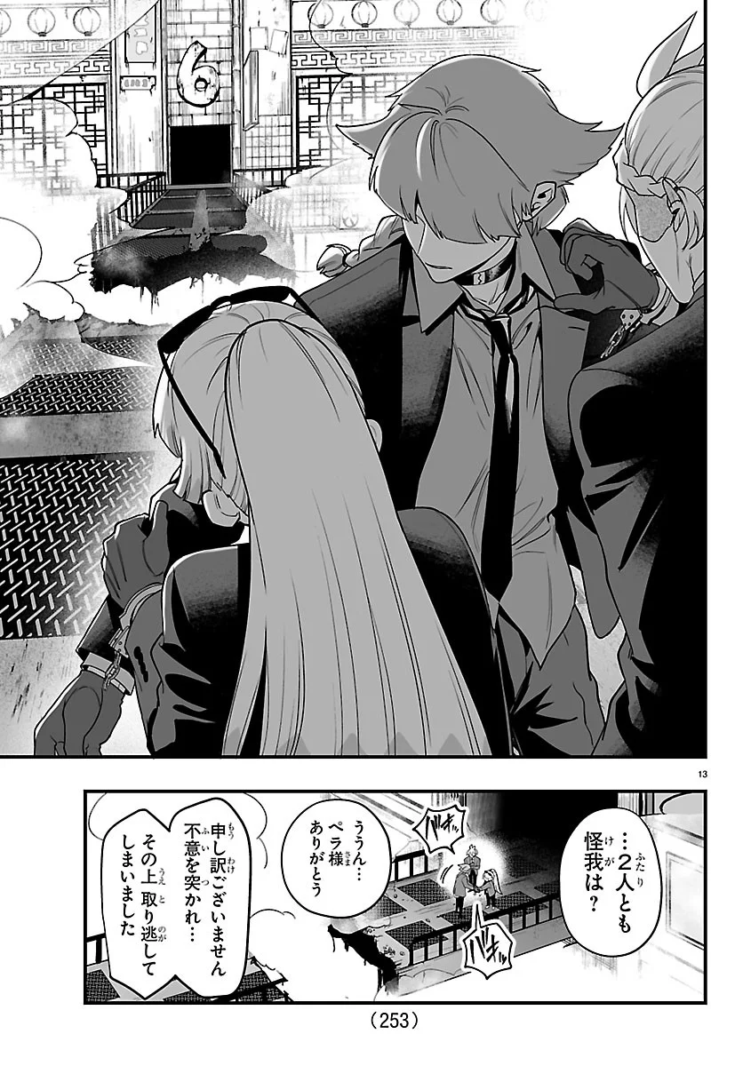 MAIRIMASHITA! IRUMA-KUN IF: EPISODE OF MA-FIA Chapter 42 page 13 - nihonkuni.com