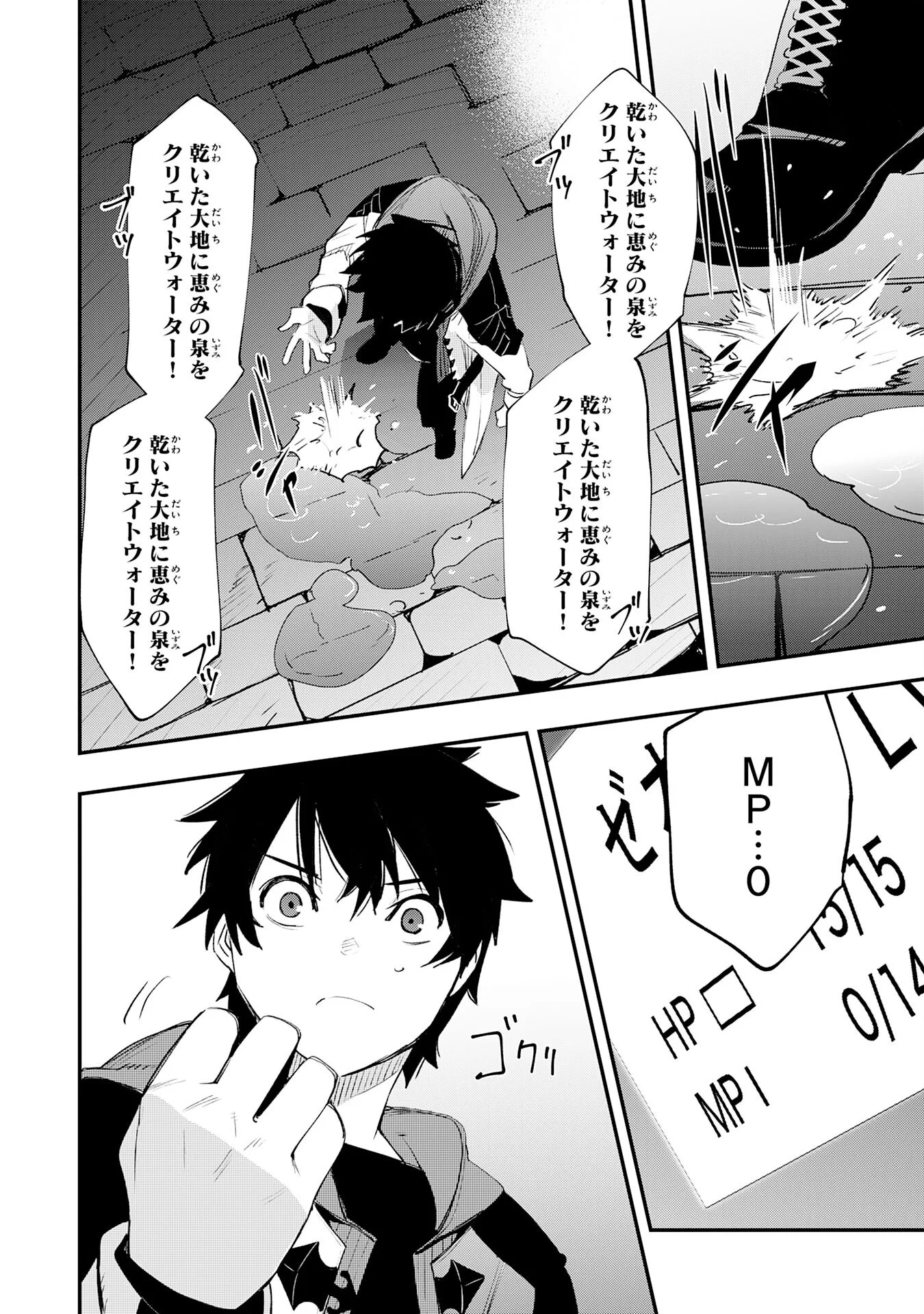 HAZURE GIFT "KAGEN TOPPA" WO SAZUKATTA ORE WA ZERO IKA NO STATUS DE SAIKYOU WO MEZASU ~HP, MP, ITEM GA TSUKAIHOUDAI TTE DOU KANGAETE MO BUG SUGIMASEN?~ Chapter 2 page 18 - nihonkuni.com