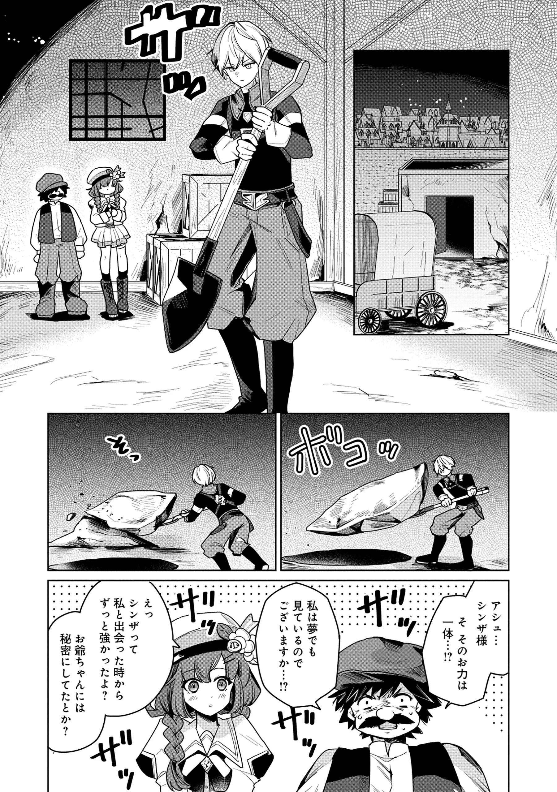 KOUTEI-KE NO SHICHINAN DAGA KEN YORI SCOOP GA TOKUI DE KOMATTEIRU Chapter 7.1 - Page 12