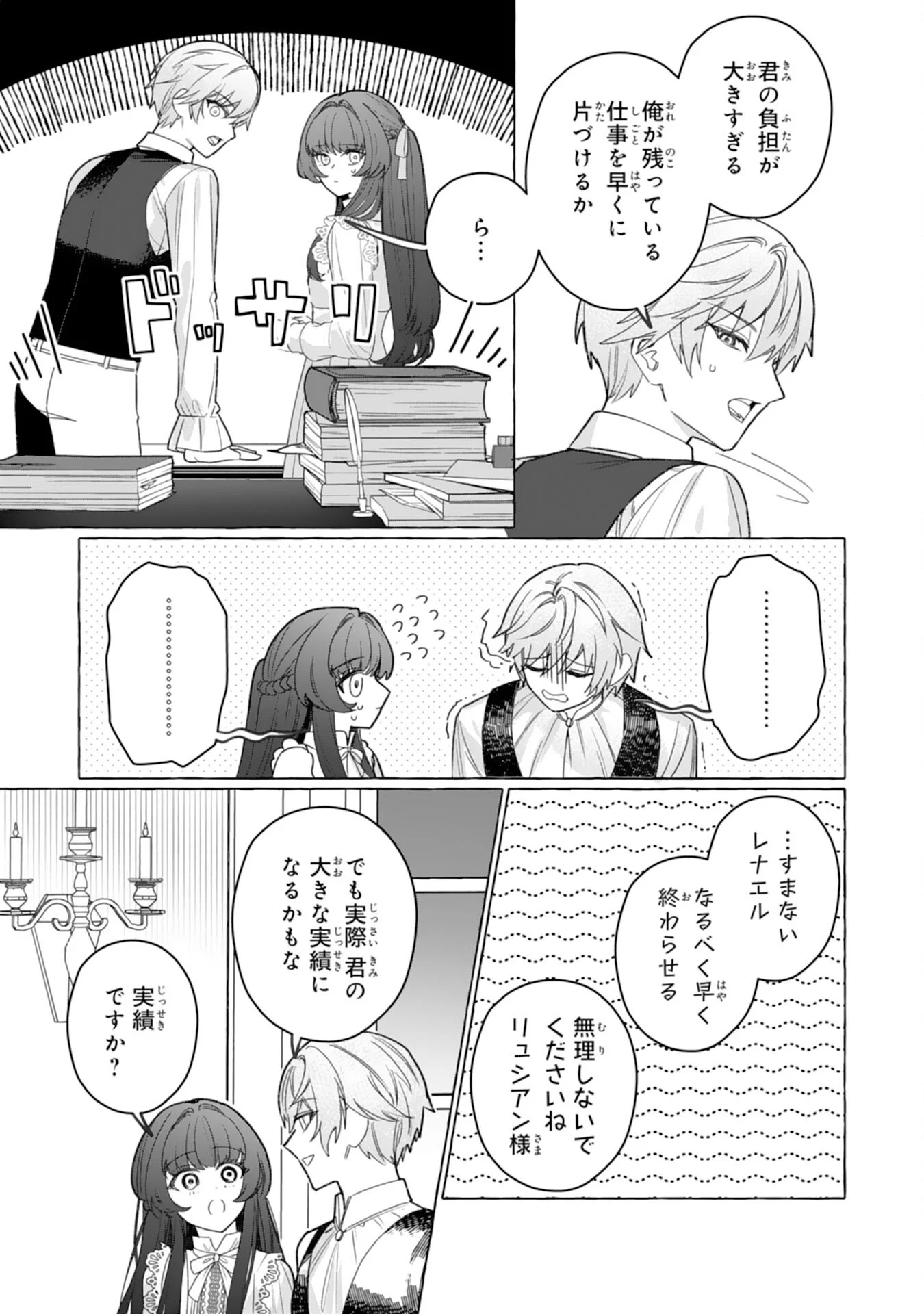 JIMIDE MUNONA JIJONANODE, WATASHI NO KOTO HA WASURETEKUDASAI WATASHI WO SHITAGETA KAZOKU NO MINASAMA, HAMETSU HA DOZO GOKATTE NI Chap 5 - Pic 11