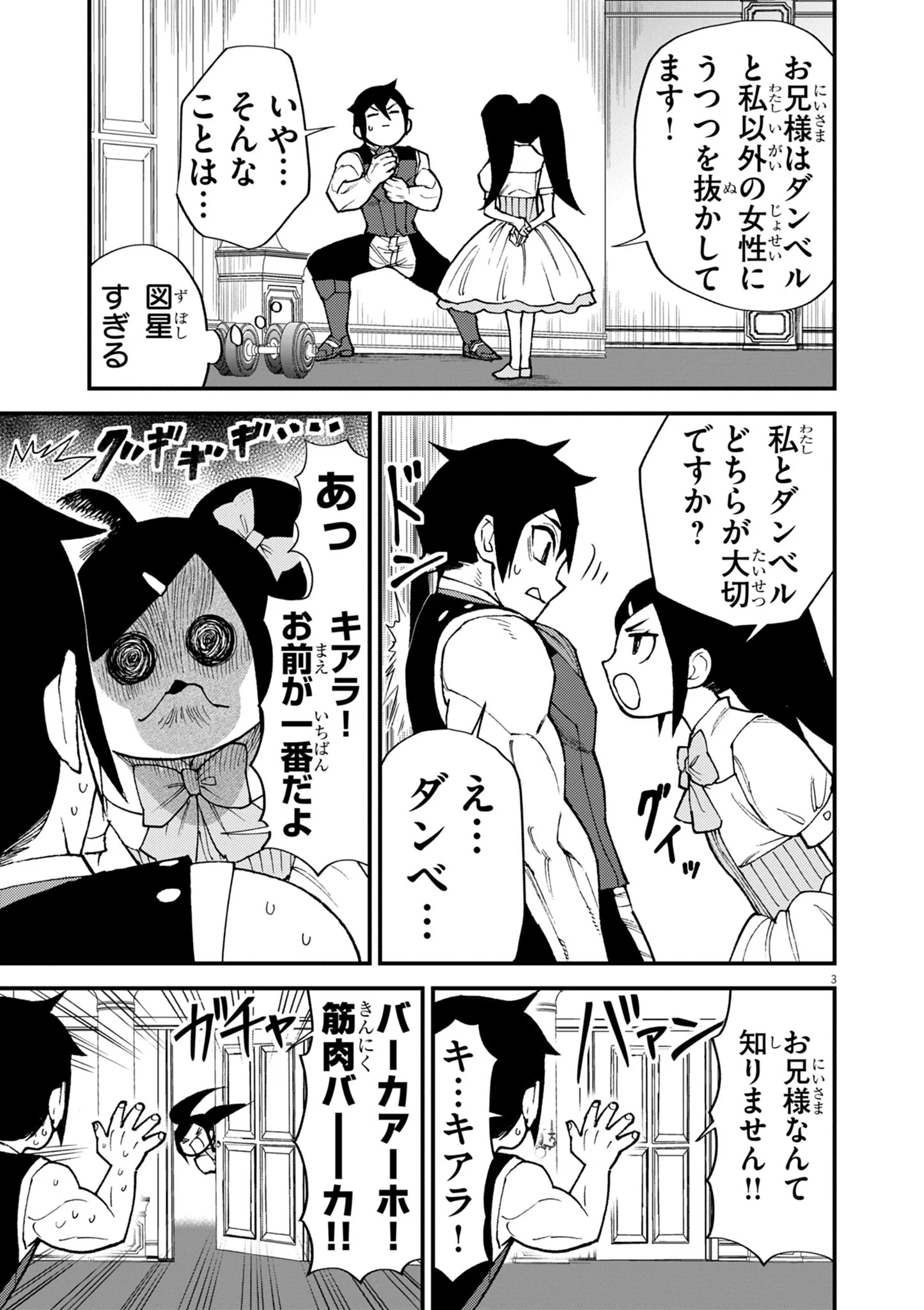 GEMU AKUYAKU KIZOKU NI TENSEI SHITA ORE WA, CHITO KINNIKU DE MUSOU SURU Chapter 49 page 3 - nihonkuni.com