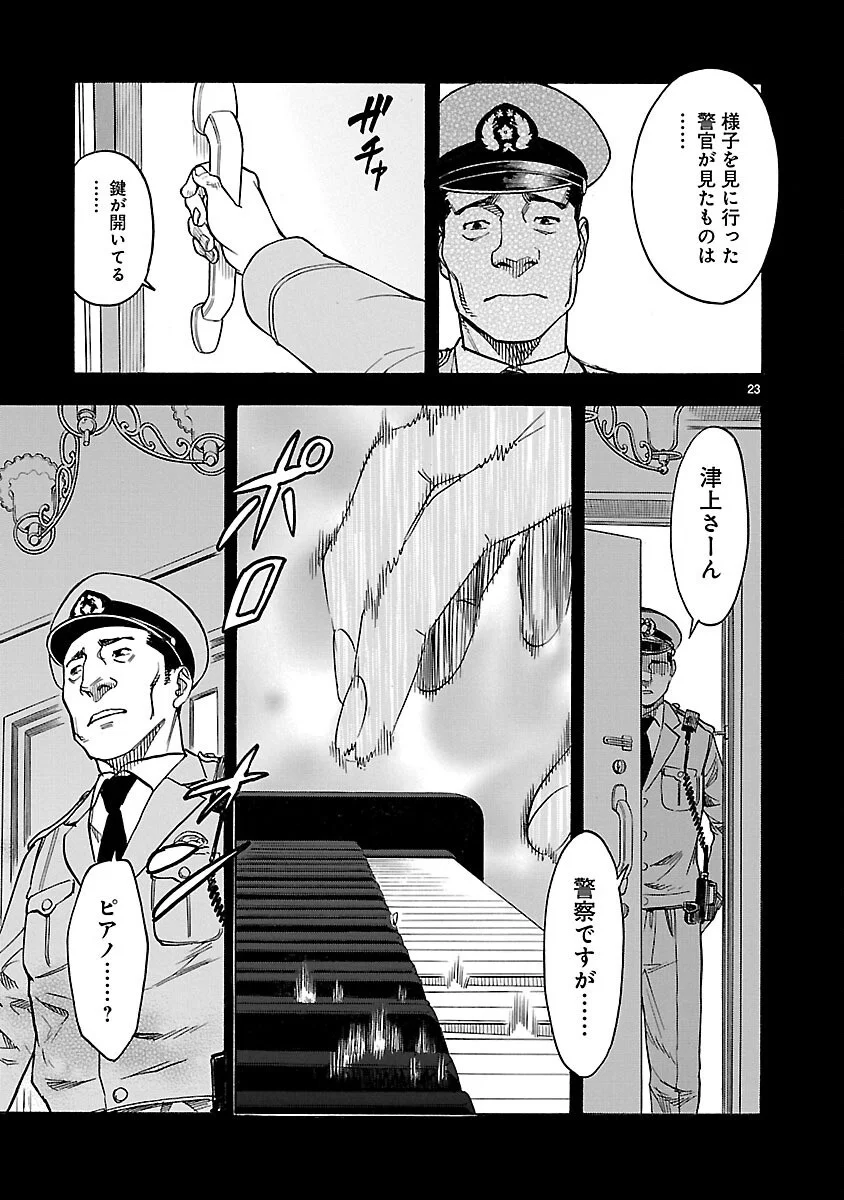 KAMEN RIDER KUUGA Chapter 20 page 23 - nihonkuni.com