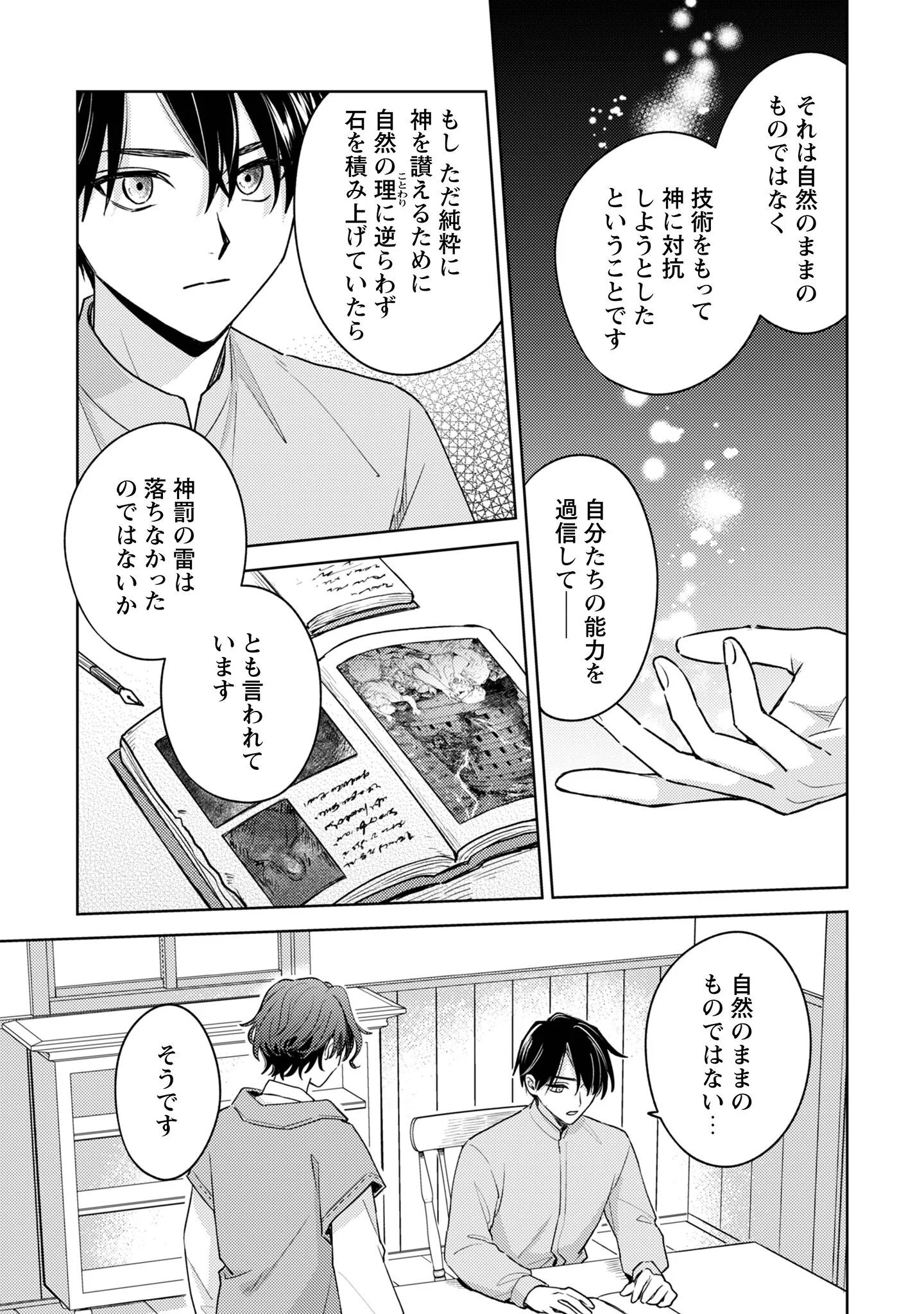 SASAYAKU VANITAS Chapter 5 page 24 - nihonkuni.com