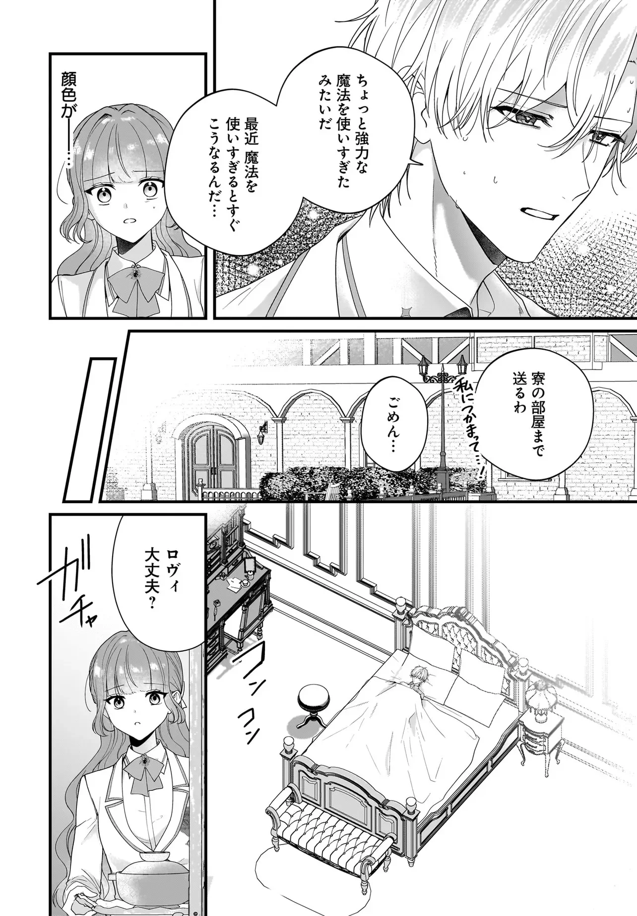 LAST BOSS REISOKU NI KOROSARERU GISHI DESU GA, KARE WO SUKI NI NATTE SHIMAIMASHITA Chapter 7.2 page 9 - nihonkuni.com