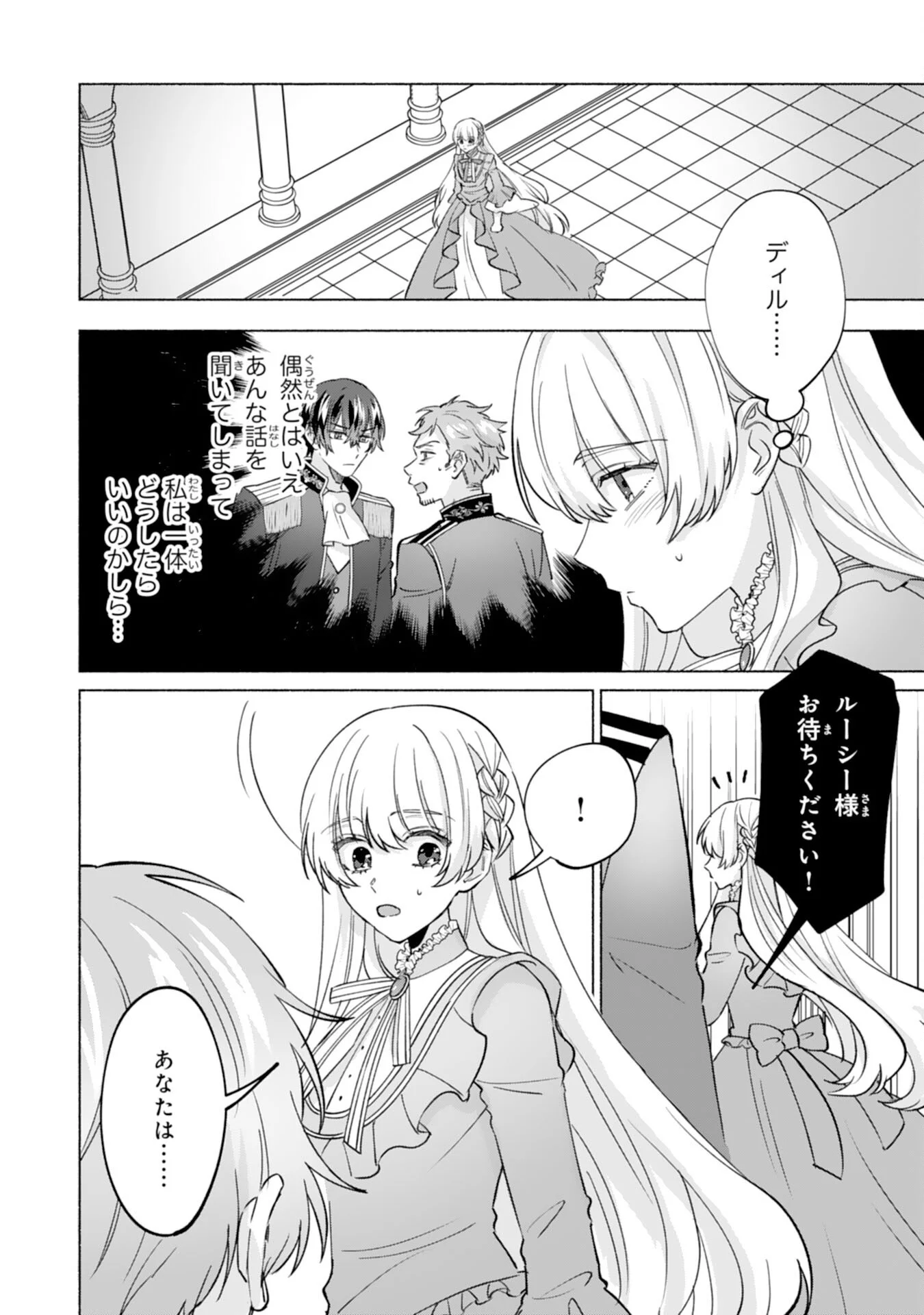 NIDOME NO JINSEI, (MOTO) ZAIAKU NO SEIJO WA ZENSE DE SHOUNEN DATTA REITETSU KOUTEI NI HIROWARERU Chapter 13 - Page 2