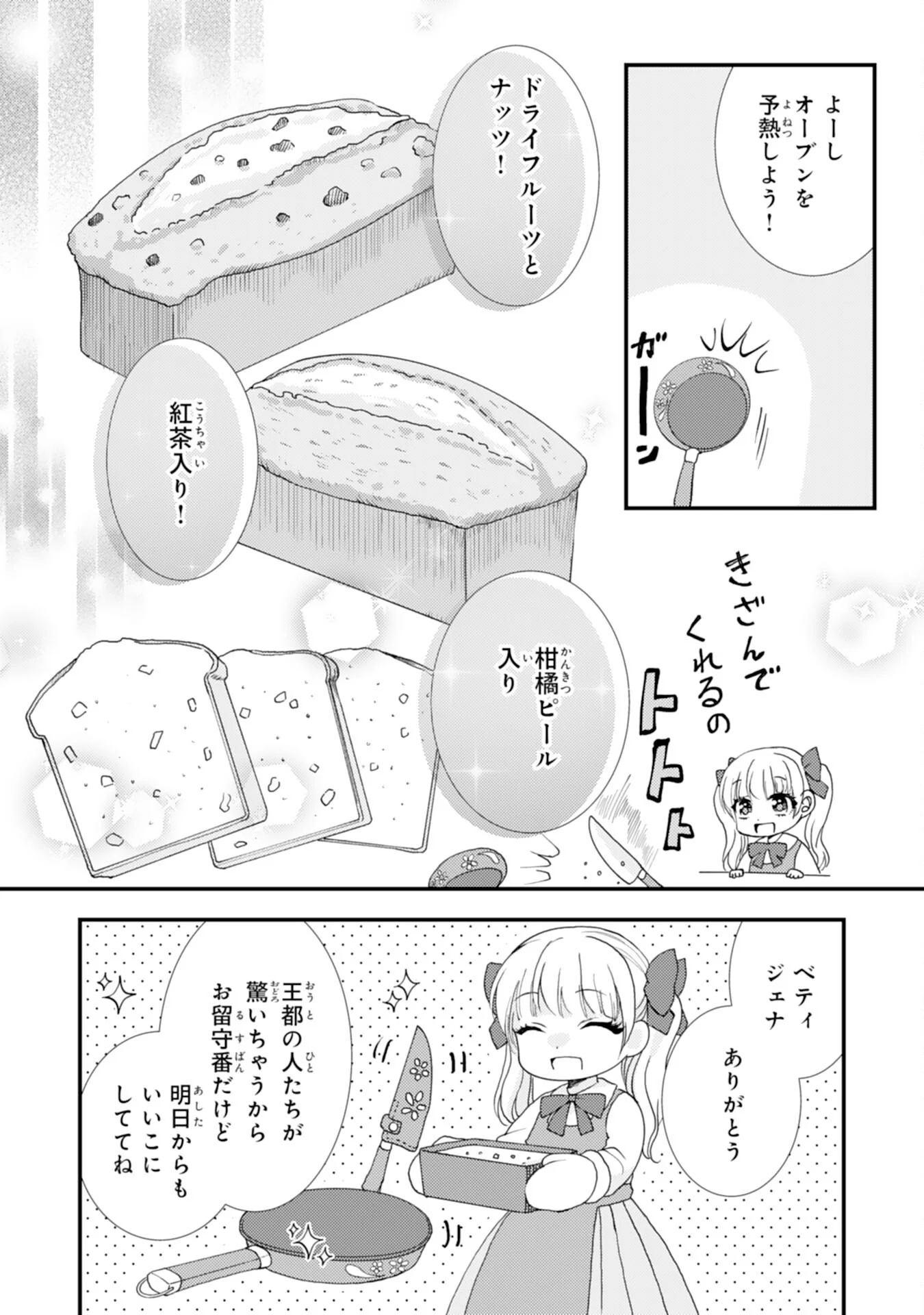 HENKYOU KISHIDAN NO ORYOURIGAKARI! SUTERARE YOUJO DESU GA, KAHOGO NA KAZOKU NI HIROWARETE OISHII GOHAN WO TSUKURIMASU Chap 11 - Pic 8