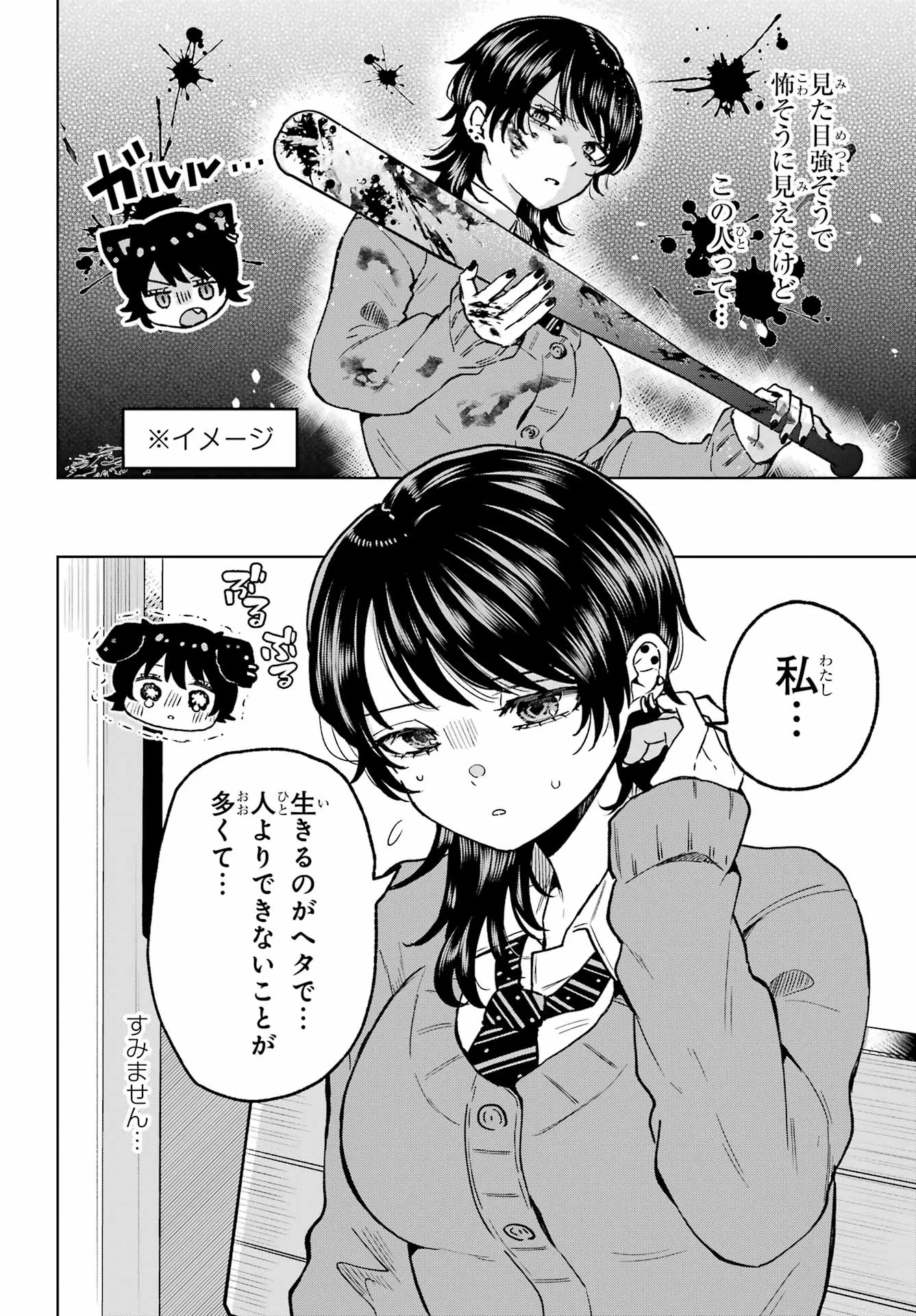 IKIRU NO HETA NA TAKOU NO JOSHI Chapter 1 - Page 12