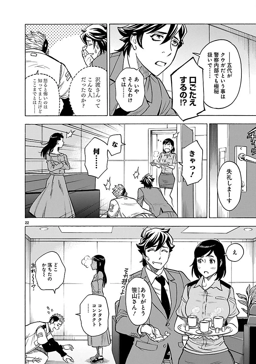 KAMEN RIDER KUUGA Chapter 22 - Page 22