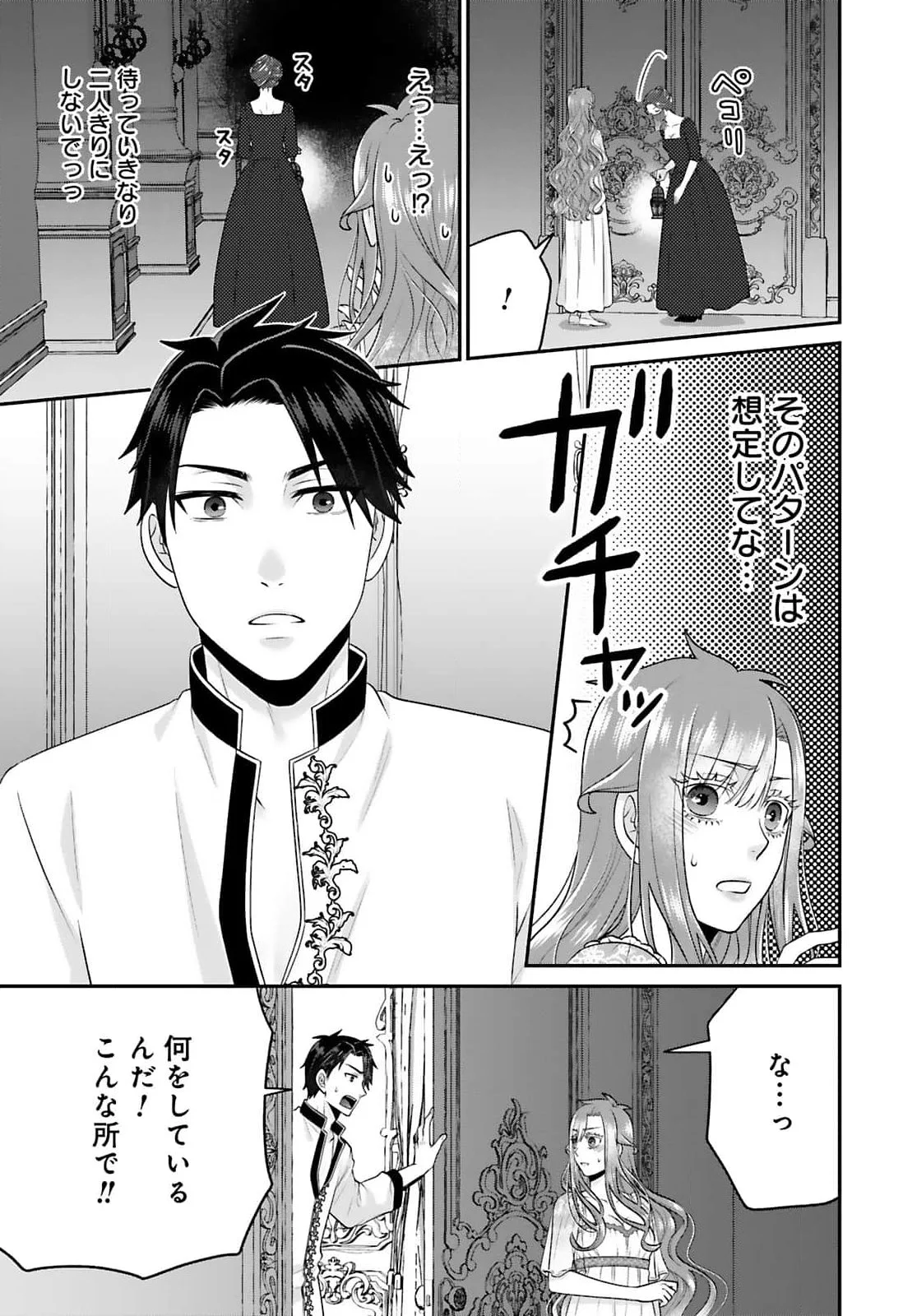 WATASHI WO FUTTA HITO NO KOZUKURI AITE NI MEIZERAREMASHITA Chapter 4 page 17 - nihonkuni.com