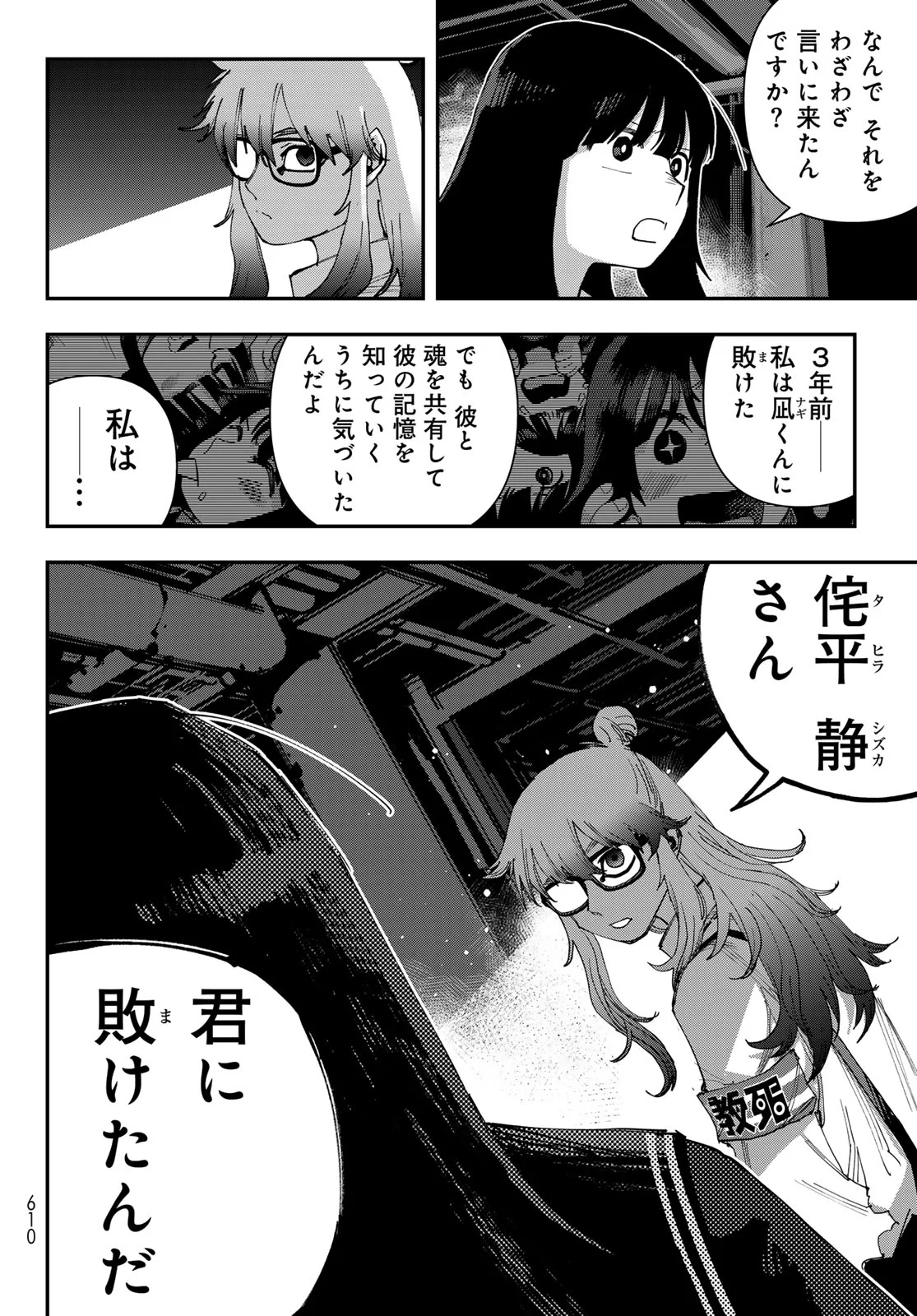 TANK CHAIR Chapter 70 page 24 - nihonkuni.com