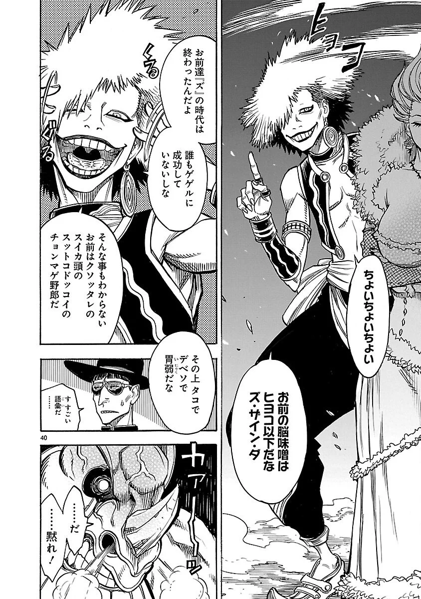 KAMEN RIDER KUUGA Chapter 20 page 40 - nihonkuni.com