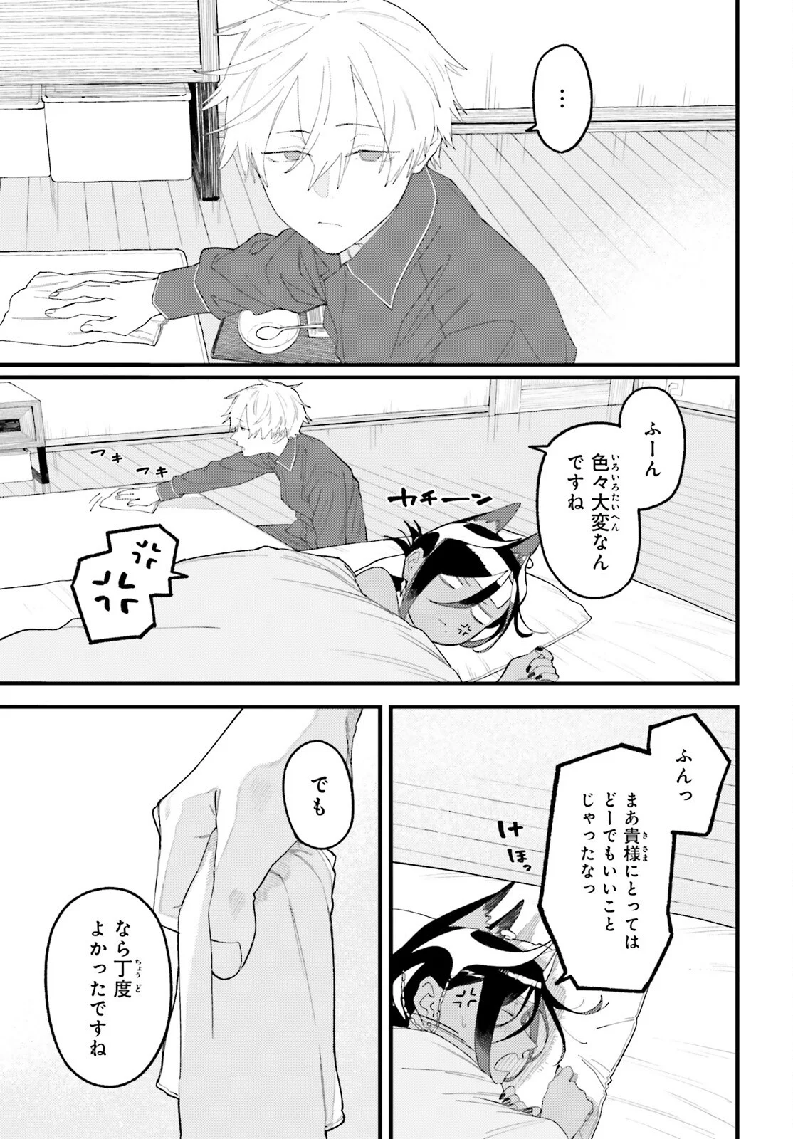 MAKE SAKYU RIRIA NO BIMI NARU YORU Chapter 10.1 page 21 - nihonkuni.com