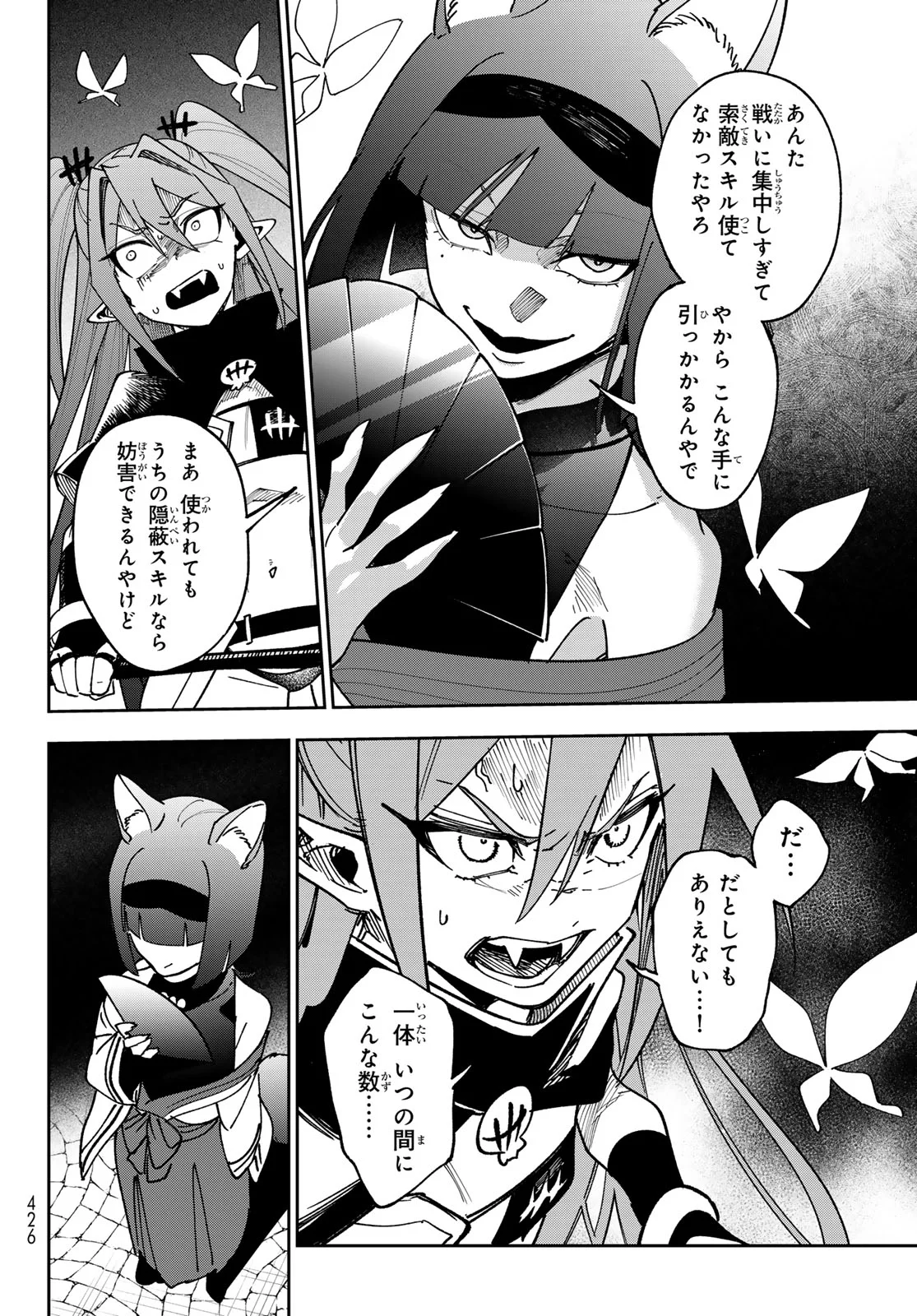 SHADOW ASSASSINS WORLD - KAGE WA USUI KEDO, SAIKYOU NINJA YATTEMASU Chapter 23 - Page 12