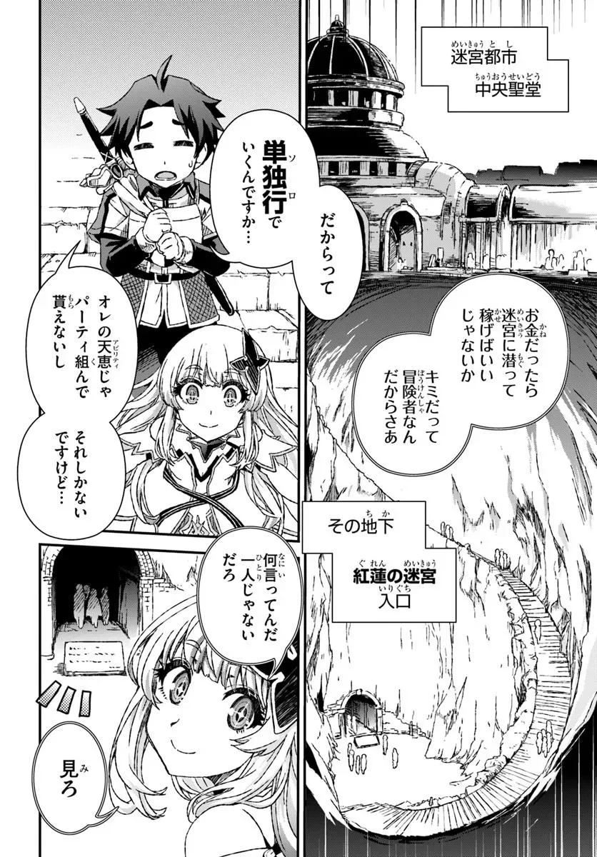 BUG SKILL "KAIJOU" DE SAIKYOU SAISOKU DANJON KOURYAKU Chapter 3 page 4 - nihonkuni.com