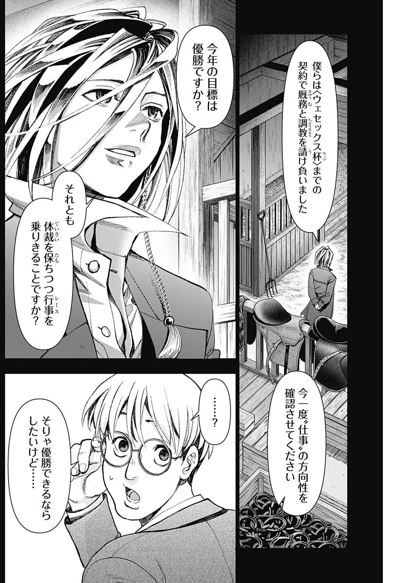 GASU TOU NORAINU TANTEIDAN Chapter 130 - Page 6