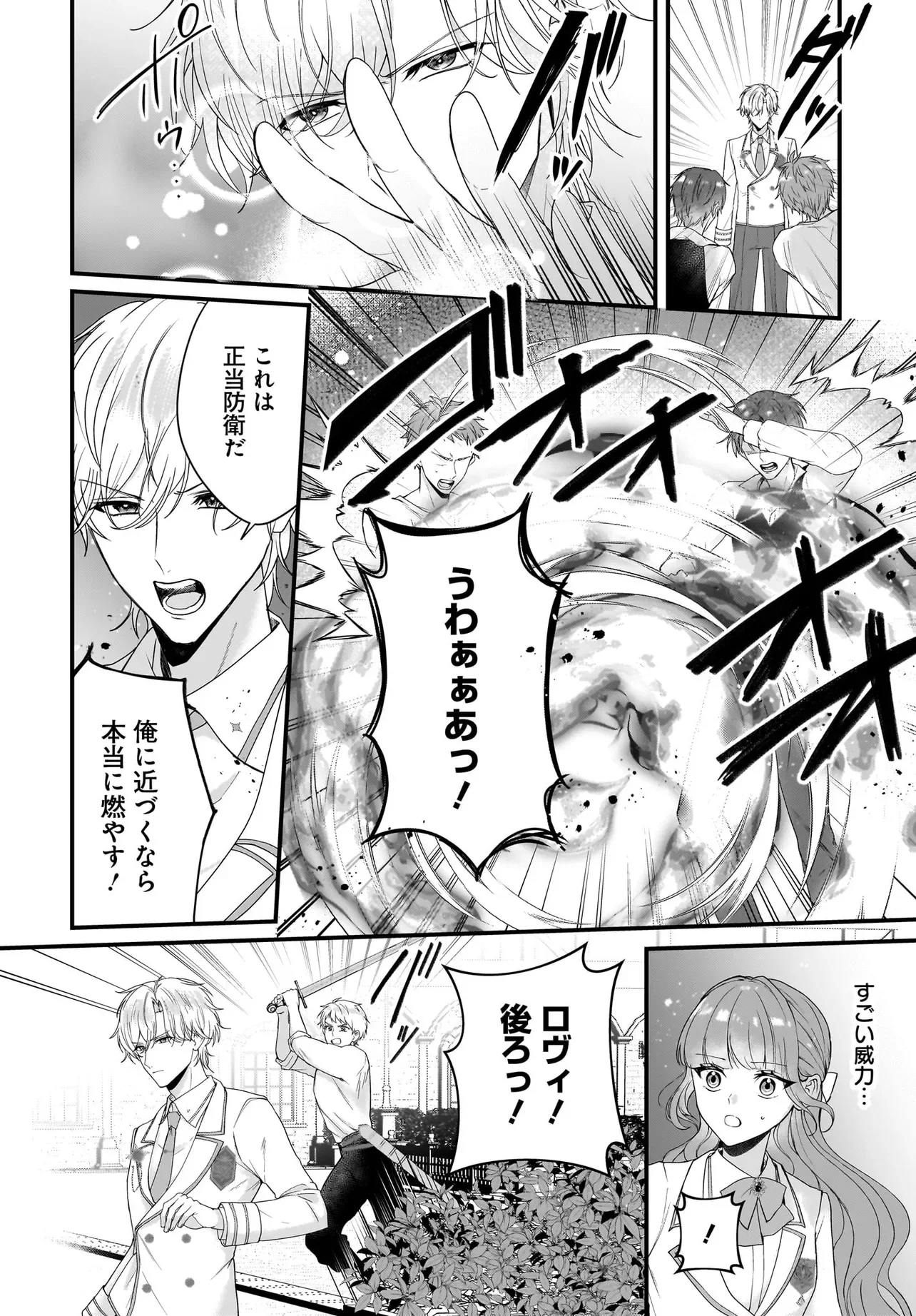 LAST BOSS REISOKU NI KOROSARERU GISHI DESU GA, KARE WO SUKI NI NATTE SHIMAIMASHITA Chapter 7.2 page 3 - nihonkuni.com
