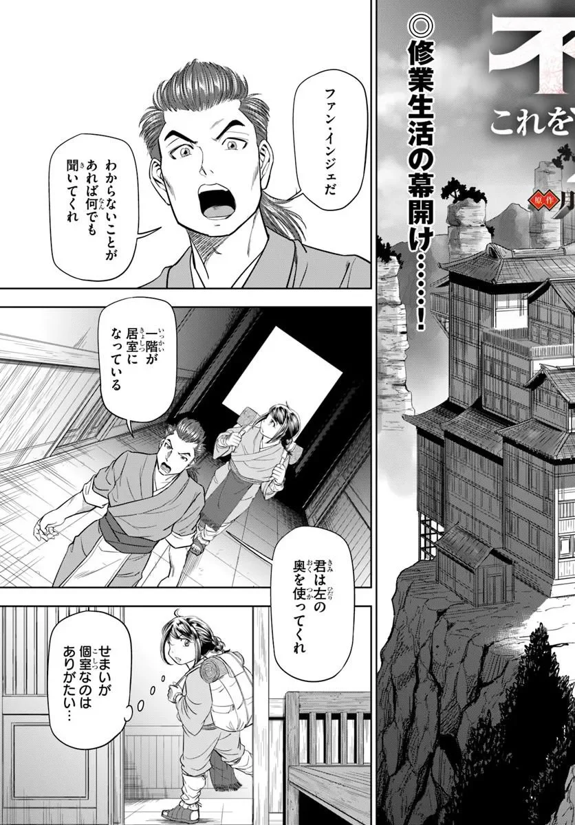 FUSHI WO MOTOMERU MONO, KORE WO DOUSHI TO YOBU Chapter 5.1 page 3 - nihonkuni.com