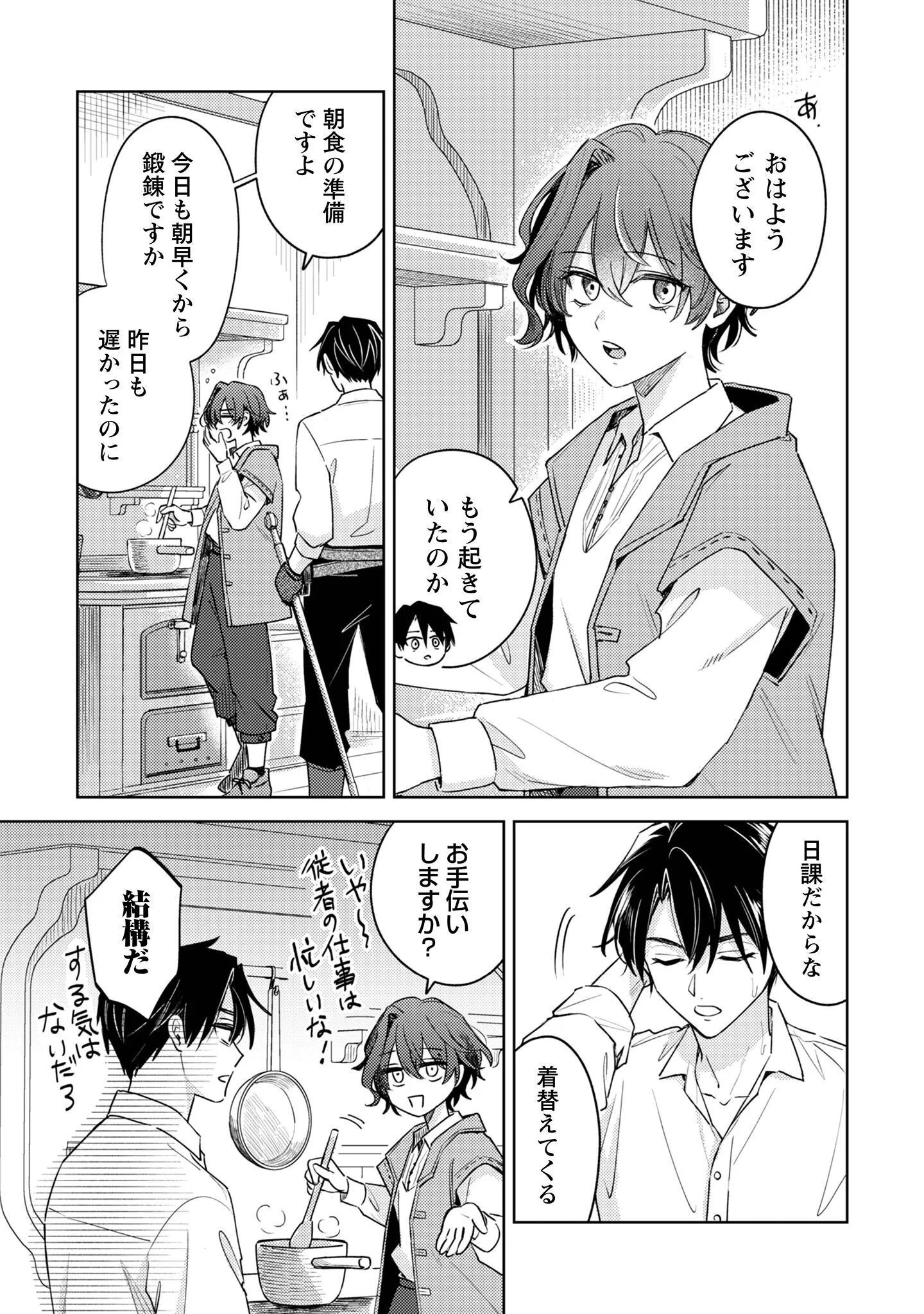 SASAYAKU VANITAS Chapter 5 page 4 - nihonkuni.com