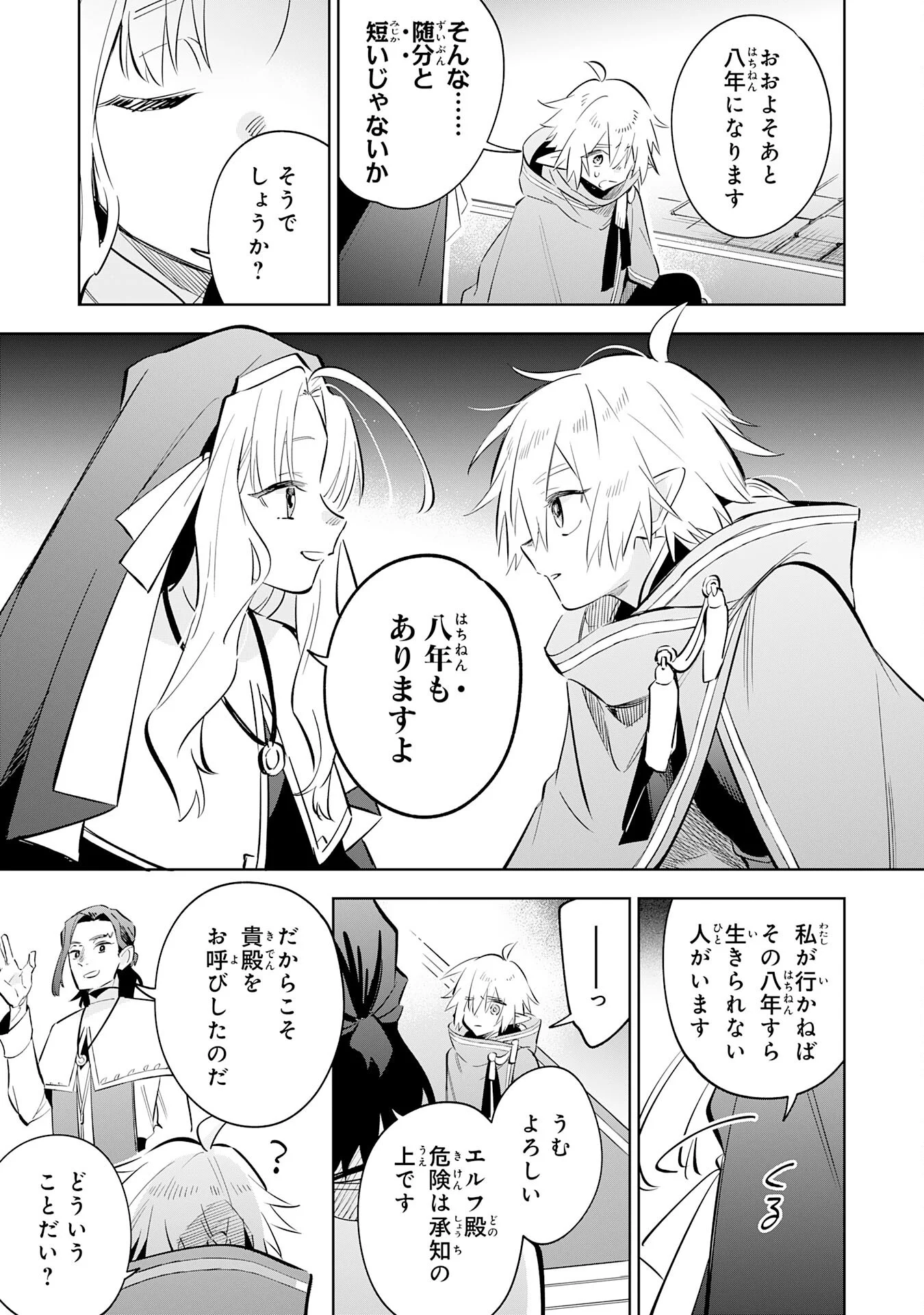 MAJUTSU WO KIWAMETE TABI NI DETA TENSEI ELF, MOTEAMASHITA JUMYOU DE IKERU DENSETSU TO NARU Chapter 33 - Page 25