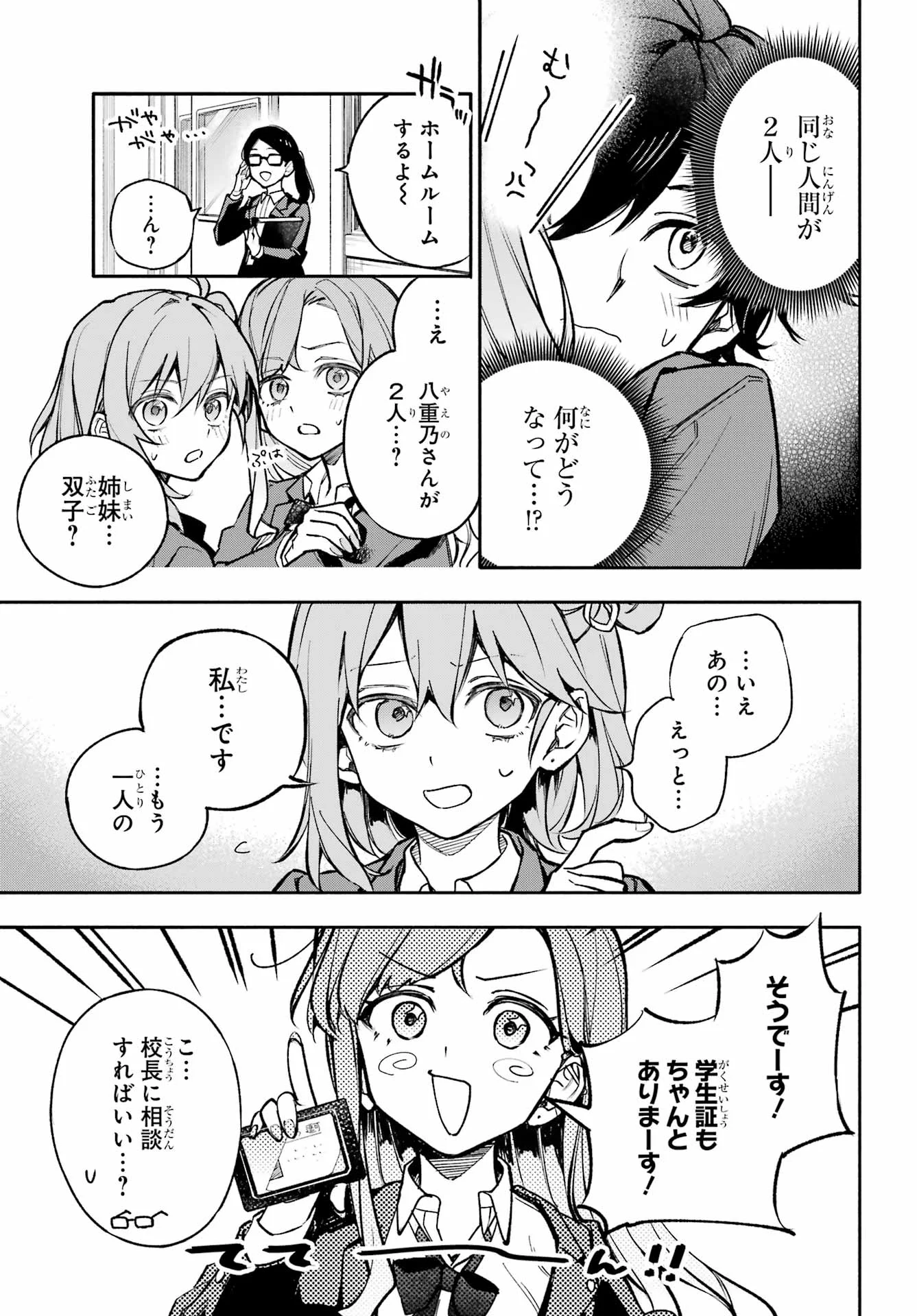 YAENO HARUKA WA 8-NIN IRU!! Chapter 1 - Page 25