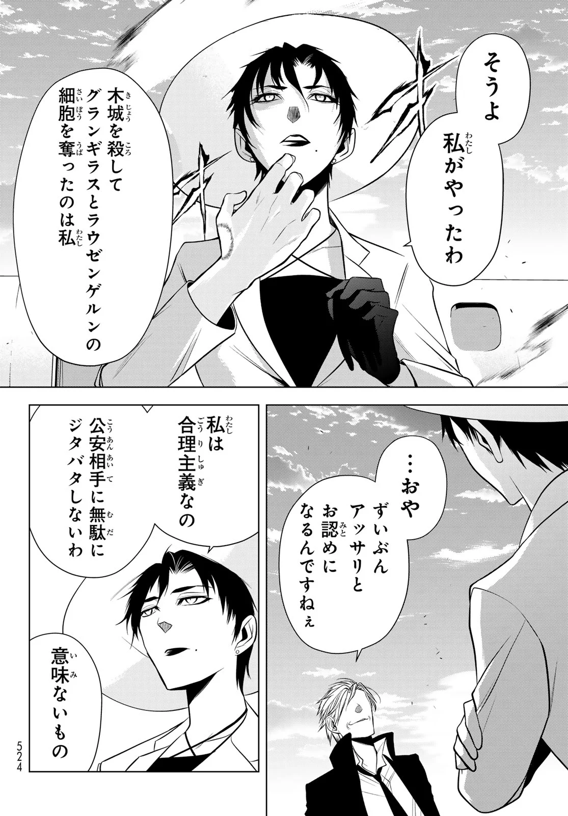 SENMETSU TOKKU - KAIJUU KANREN HANZAIROKU Chapter 8 page 21 - nihonkuni.com