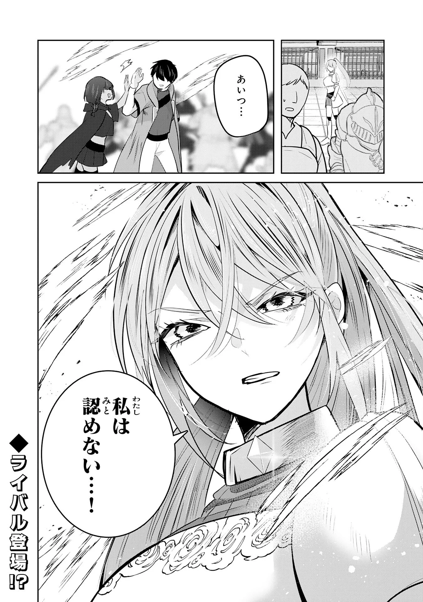 ZENDOUKOUGEKI "AUTO" SUKIRU DE ORE DAKE CHOUSOKU REBERU APPU ~MEGAMI GA MICHIBIKU TAIDANA TENSEISHA NO SAKUTTO ISEKAI KOURYAKU~ RAW Chapter 12 - Page 32