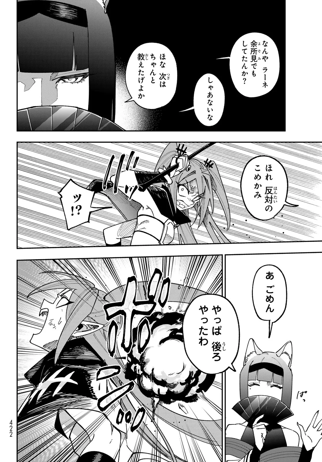 SHADOW ASSASSINS WORLD - KAGE WA USUI KEDO, SAIKYOU NINJA YATTEMASU Chapter 23 - Page 8