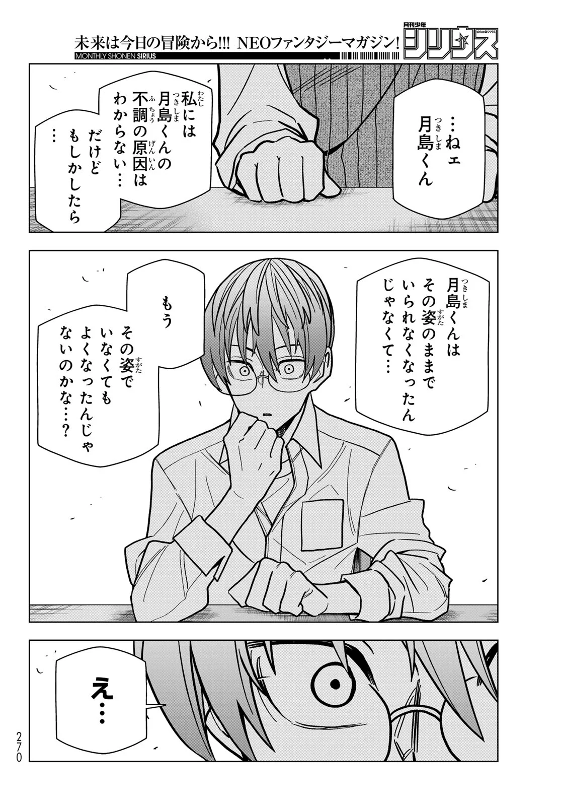 PONKOTSU FUUKIIN TO SKAATO TAKE GA FUTEKISETSU NA JK NO HANASHI - RAW Chapter 108 page 18 - nihonkuni.com