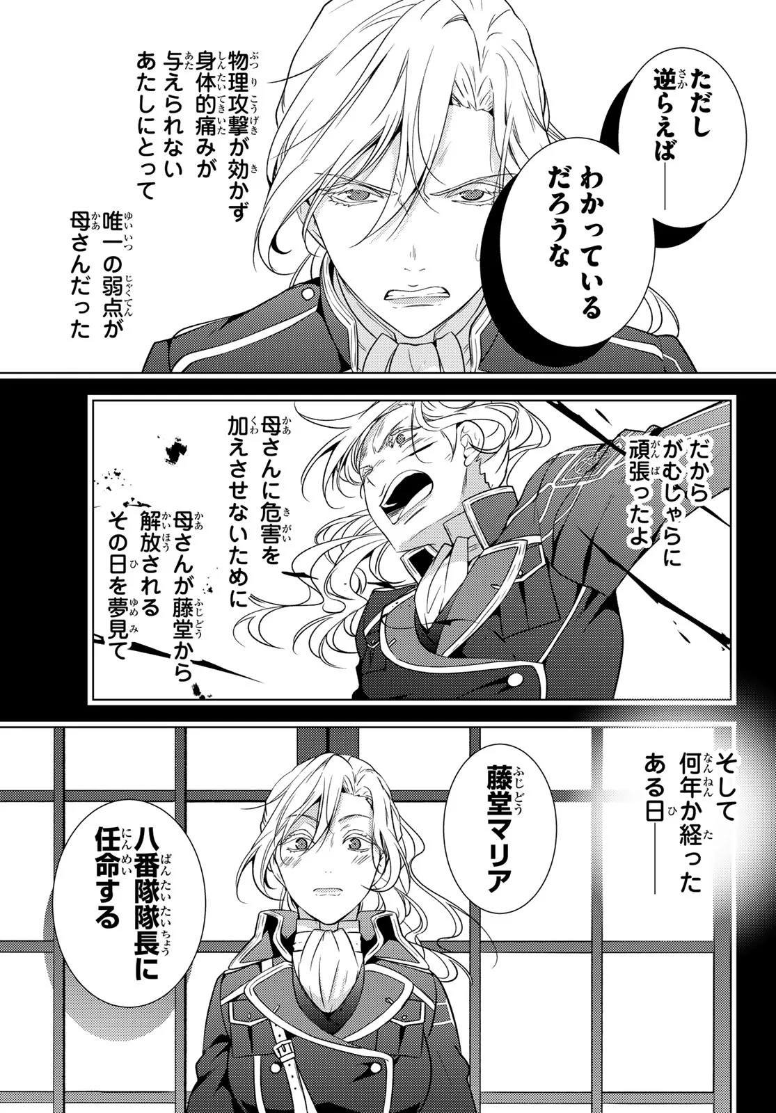 KIZUMONO NO HANAYOME Chapter 47 - Page 25