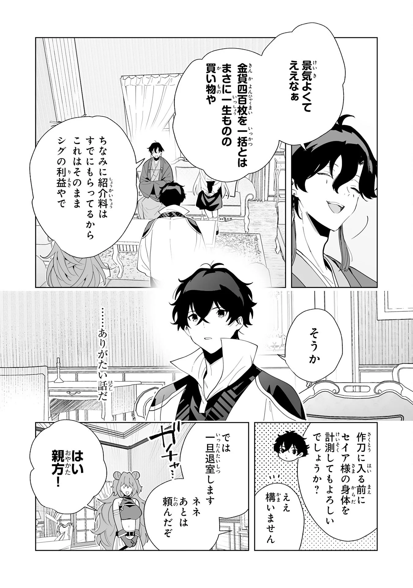S-KYUU GUILD WO RIDATSU SHITA KATANAKAJI NO JIYUU NA HENKYOU SLOW LIFE: BLACK GUILD KARA KAIHOU SARETE KIMAMA NI KAJI SHITETARA, DENSETSU NO MATOU GA UMARETEIMASHITA Chapter 14 - Page 5