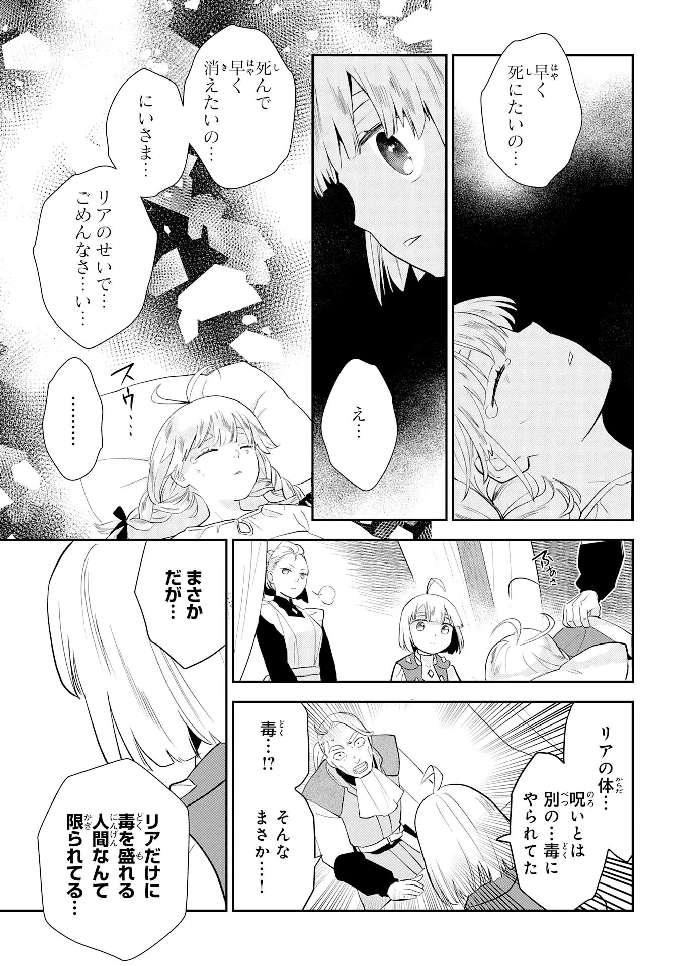 MOB DAMASHII: SHITAPPA ZAKO-CHARA NI TENSEI SHITA NO DE, GAME CHISHIKI DE MUSOU SHITARA SAIKYOU PARTY GA DEKIMASHITA Chapter 3 page 21 - nihonkuni.com