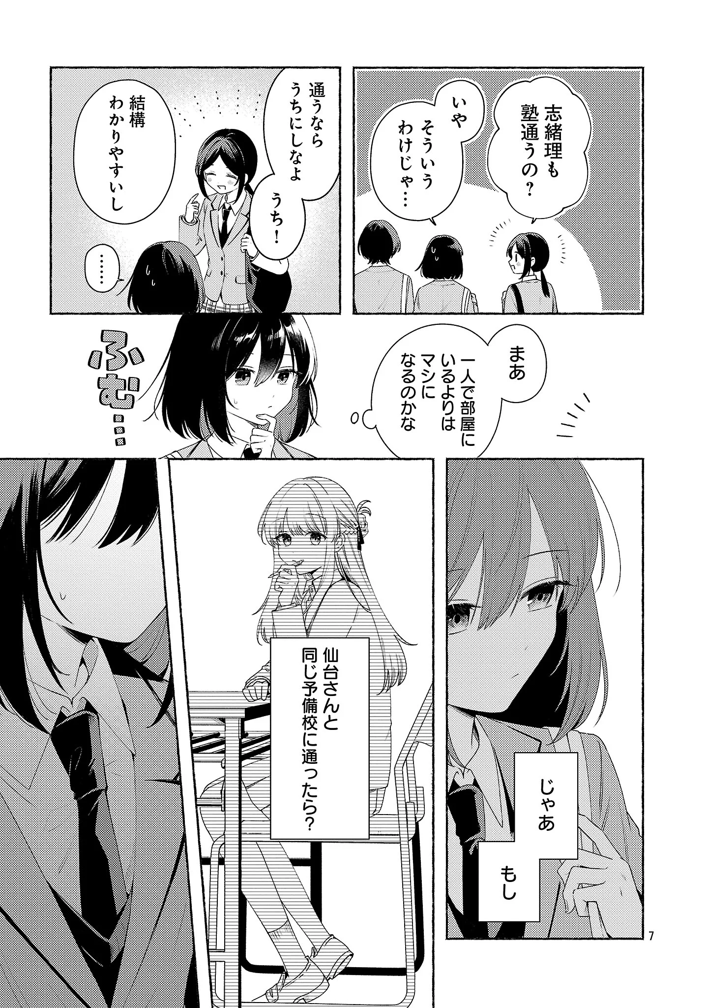 SHUUNIICHIDO CLASSMATE WO KAU HANASHI: FUTARI NO JIKAN, IIWAKE NO GOSEN YEN Chapter 15.1 - Page 9