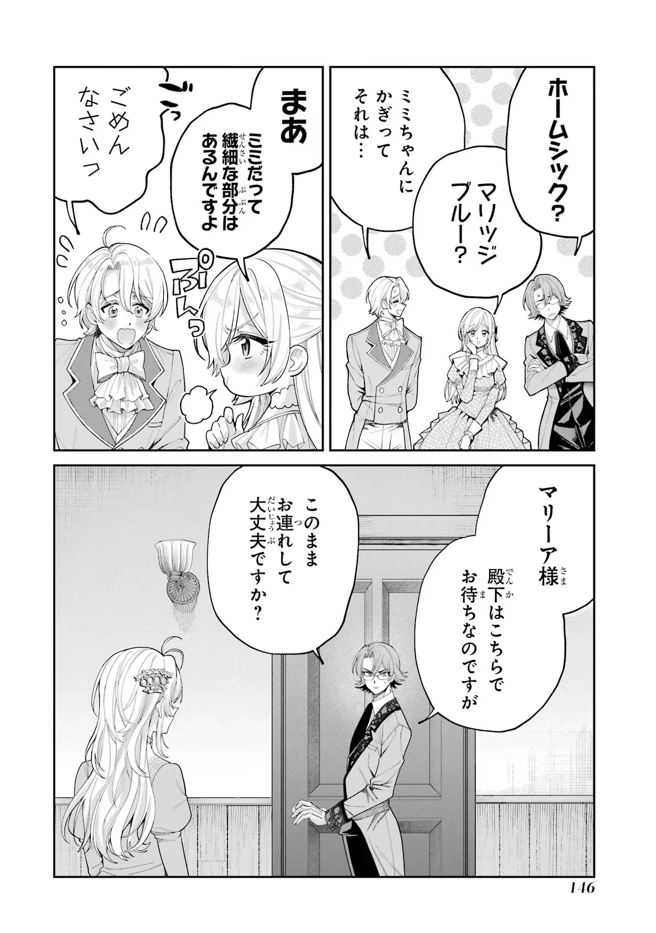 NIGASHITA SAKANA WA OOKIKATTA GA, TSURIAGETA SAKANA GA OOKISUGITA KEN Chapter 19 - Page 4