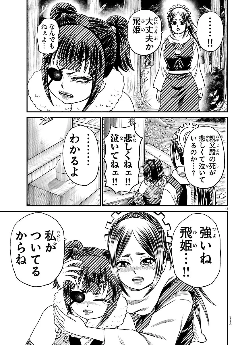 HANZOU TO JUUSAN-NIN NO KUNOICHI-TACHI Chapter 27 page 13 - nihonkuni.com