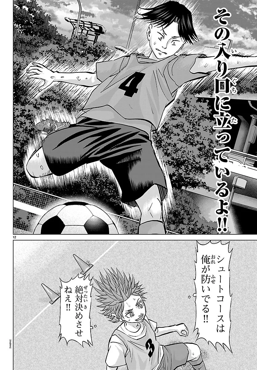 CAMPIONI Chapter 29 page 12 - nihonkuni.com