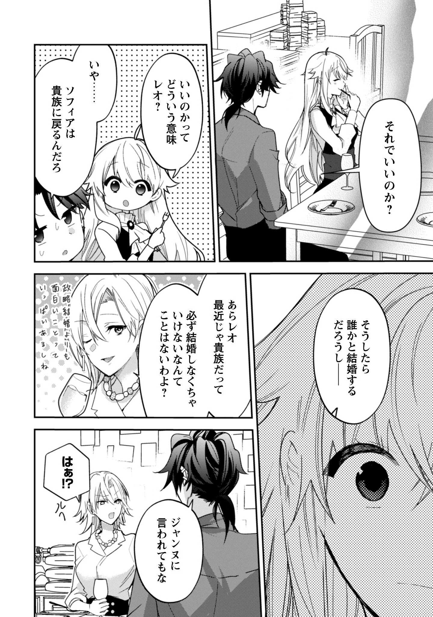 LENS-GOSHI, TATTA ICHIDO NO KOI WO SURU - SHISSOU REIJOU TO CAMERAMAN Chap 18 - Pic 15