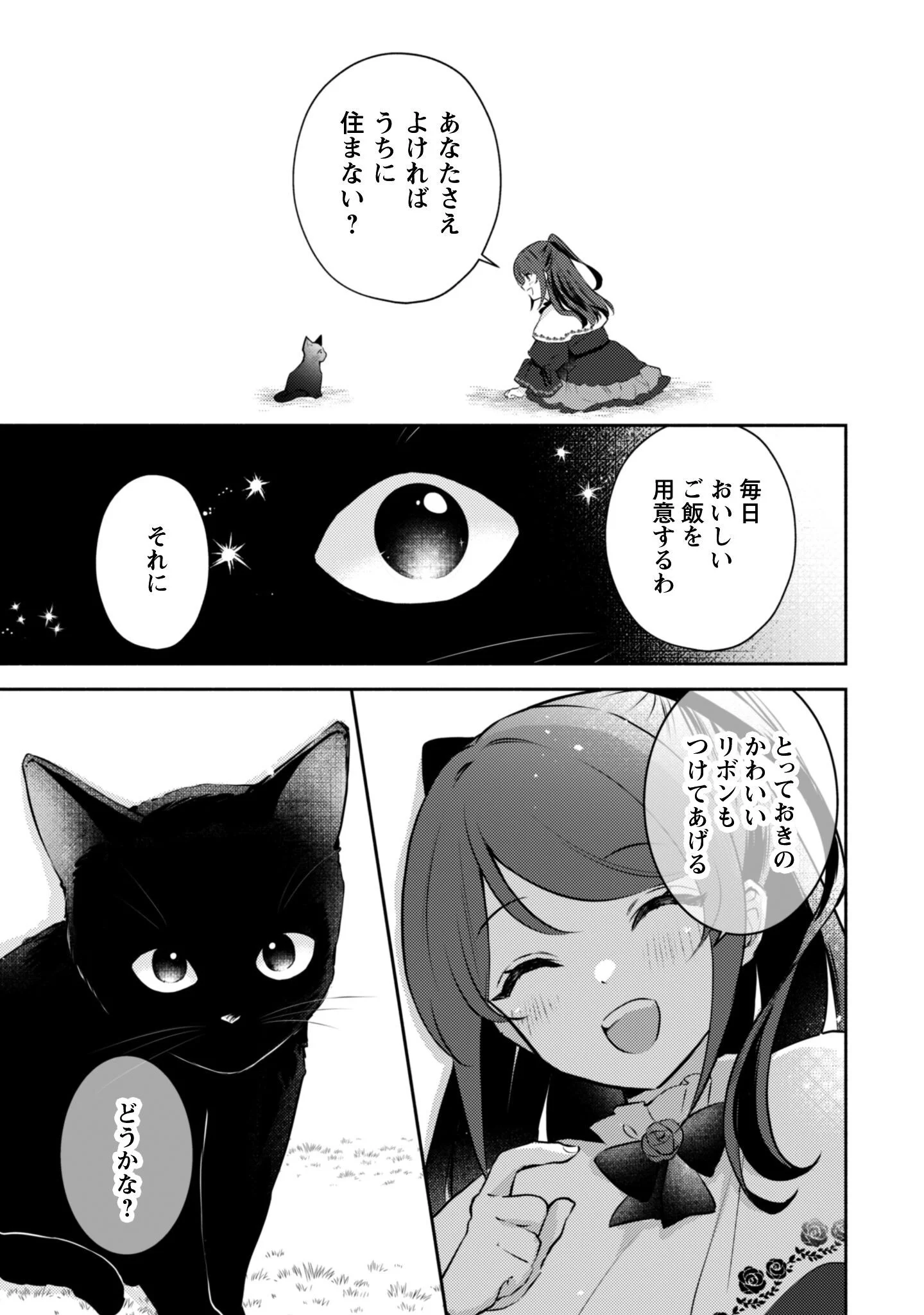 KUSOGEE AKUYAKU REIJOU: METSUBOU ENDO SHIKA NAI SEKAI NI TENSEI SHITA KEDO, SHIBUTOKU IKINOKOTTE YARIMASU WA! Chapter 14 page 24 - nihonkuni.com