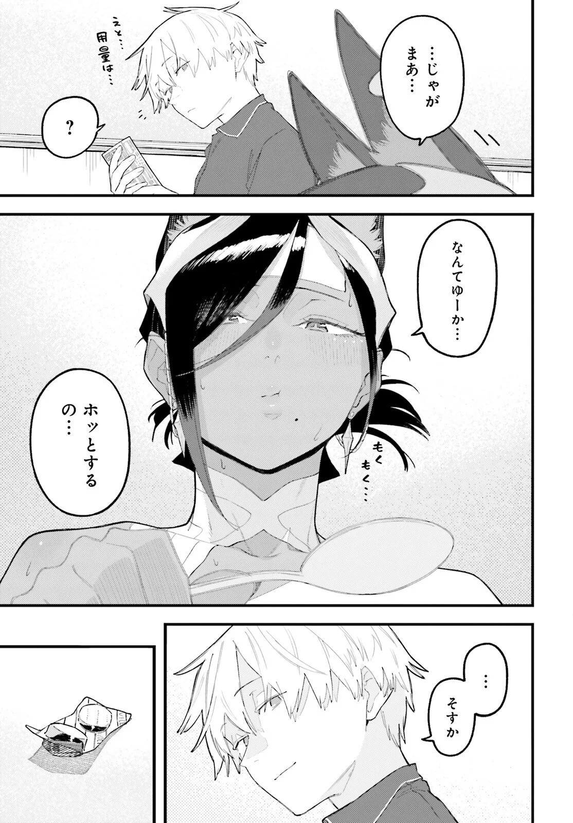 MAKE SAKYU RIRIA NO BIMI NARU YORU Chapter 10.1 page 17 - nihonkuni.com