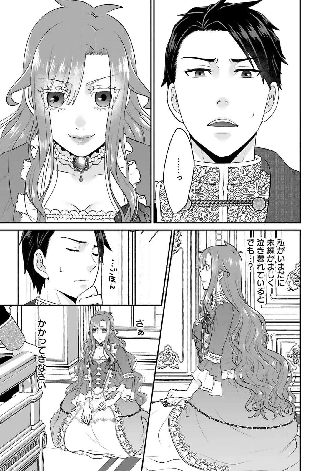 WATASHI WO FUTTA HITO NO KOZUKURI AITE NI MEIZERAREMASHITA Chapter 2 page 15 - nihonkuni.com