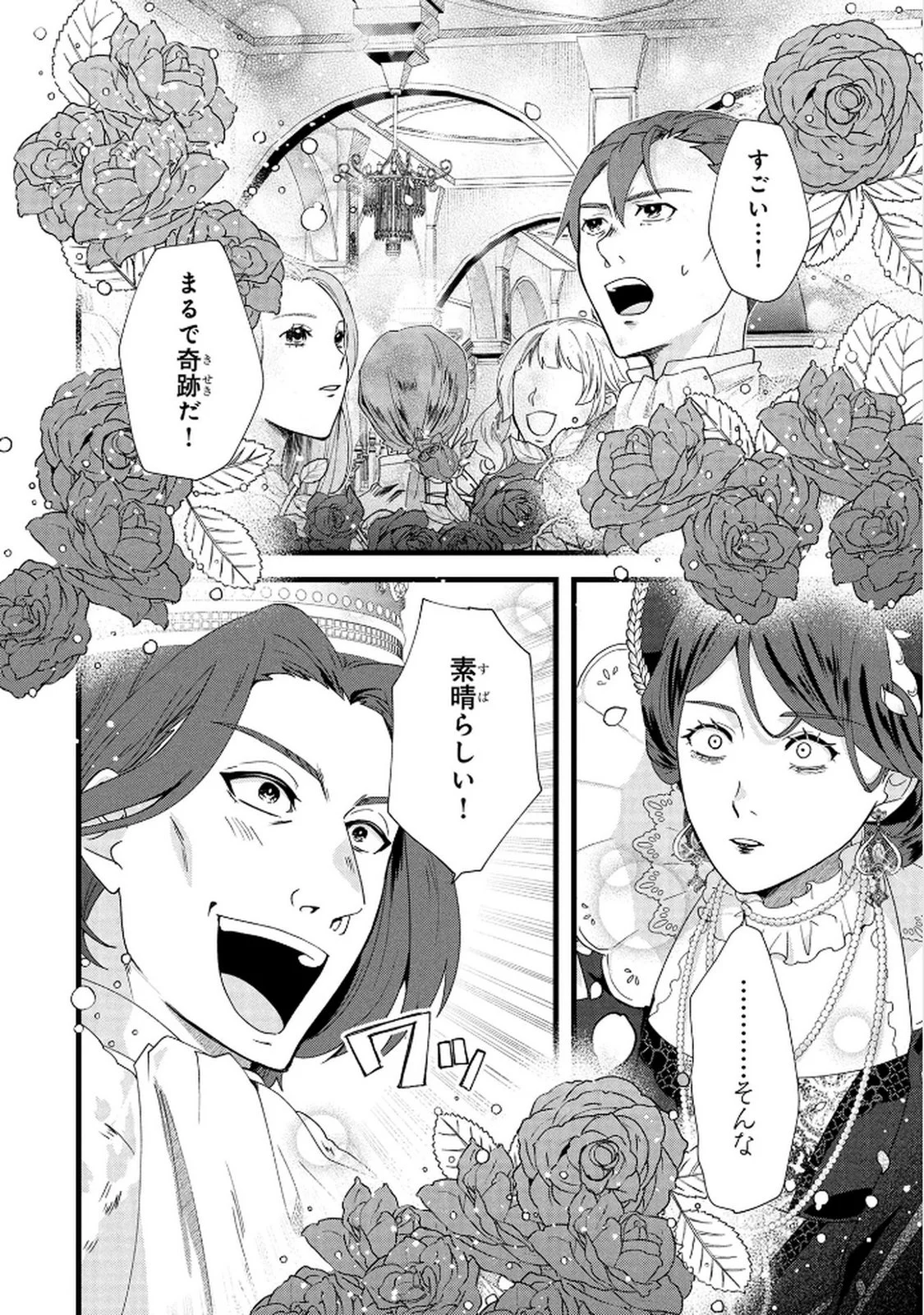 AKUYAKU REIJOU NI NARIMASHITA GA, NANIKA? Chapter 8 page 6 - nihonkuni.com