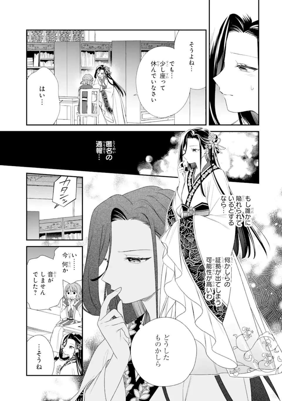 KONNA HAZU JA NAKATTA: MURI-YARI KOUKYUU NI TOTSUGASARETA WATASHI GA, KOUKYUU KAIKAKU WO NASHITOGERU Chapter 2.3 page 3 - nihonkuni.com