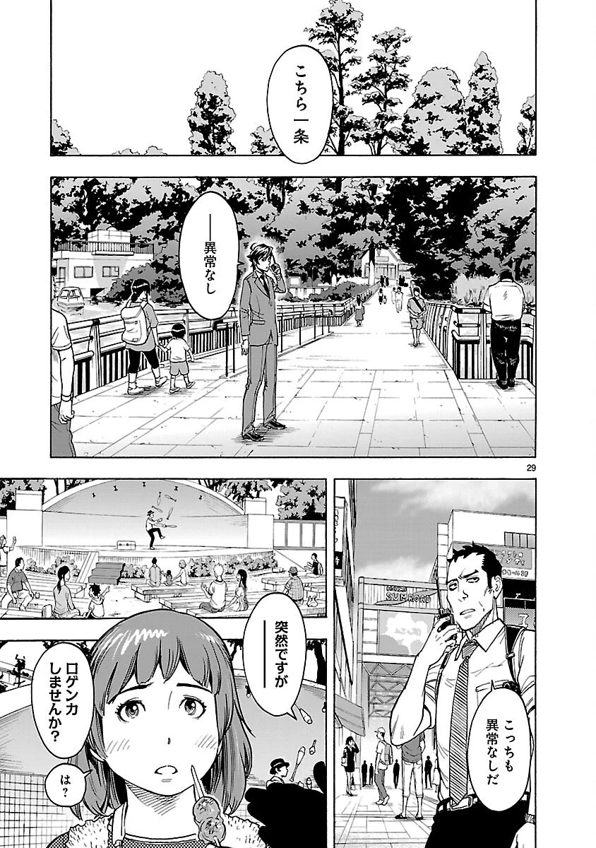 KAMEN RIDER KUUGA Chapter 22 - Page 29