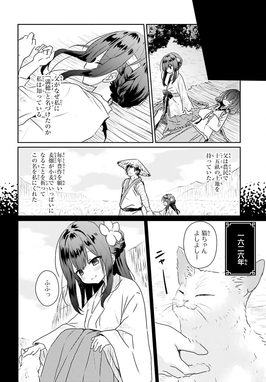 UETA KOHITSUJI Chapter 2 page 16 - nihonkuni.com
