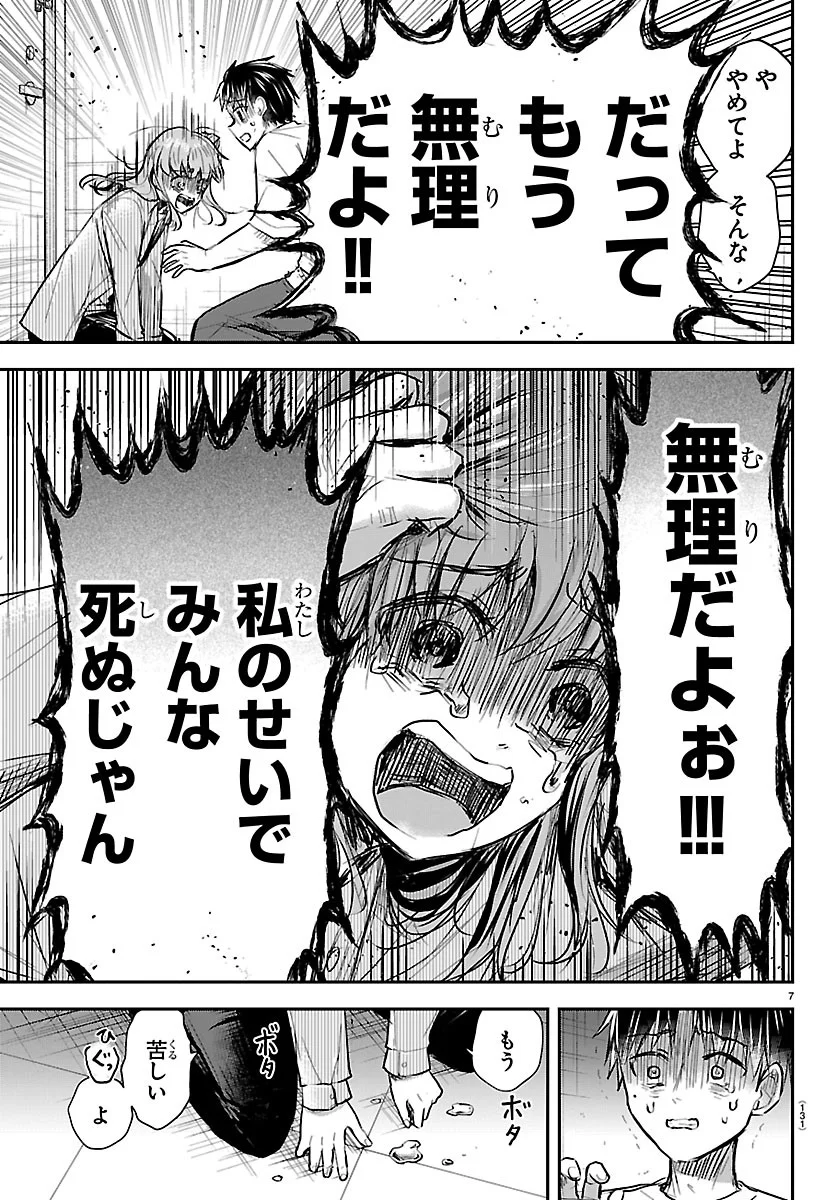 KIMI WA YOTSUBA NO CLOVER Chapter 96 page 7 - nihonkuni.com