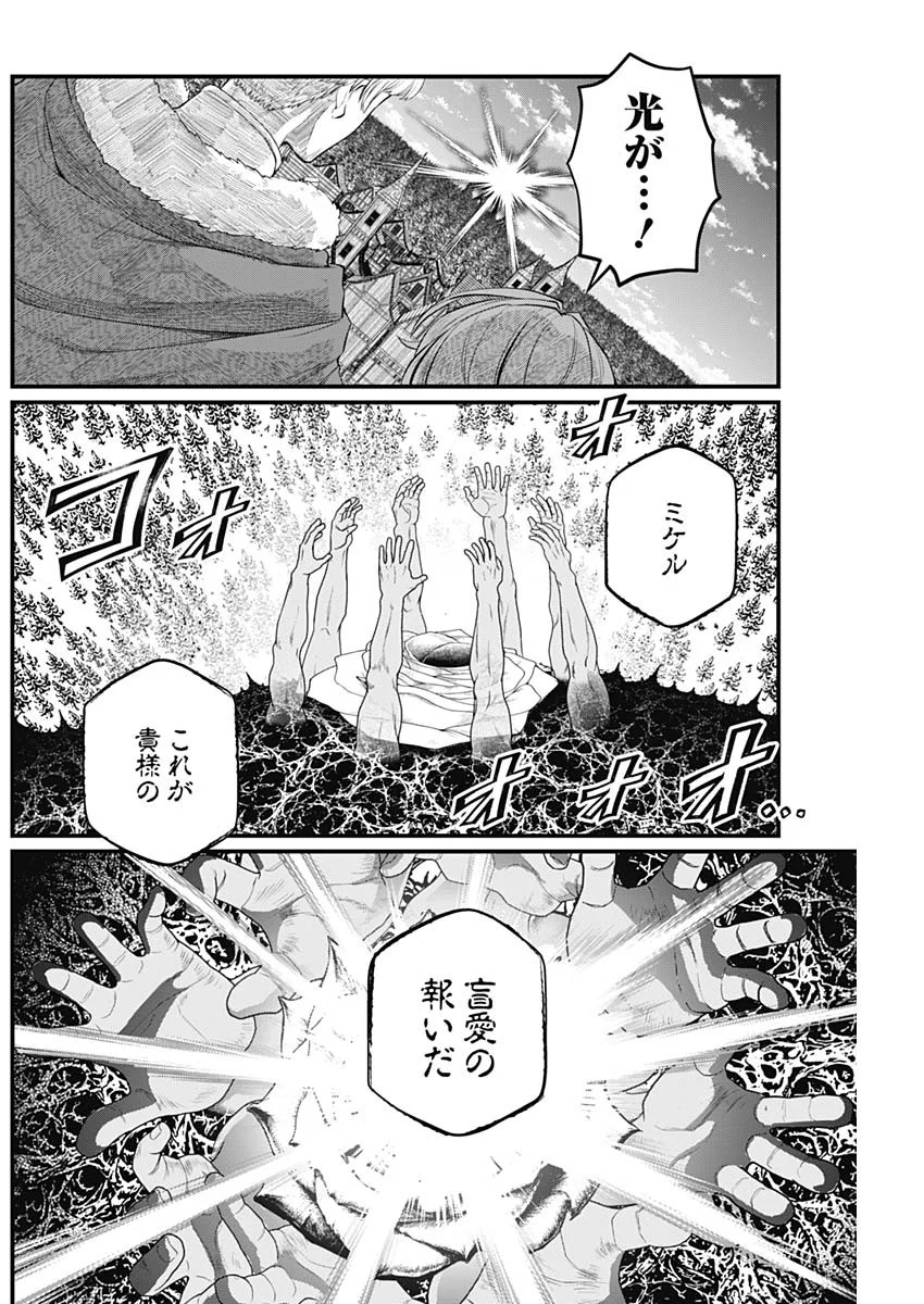 MAERCHEN CROWN Chapter 47 - Page 2
