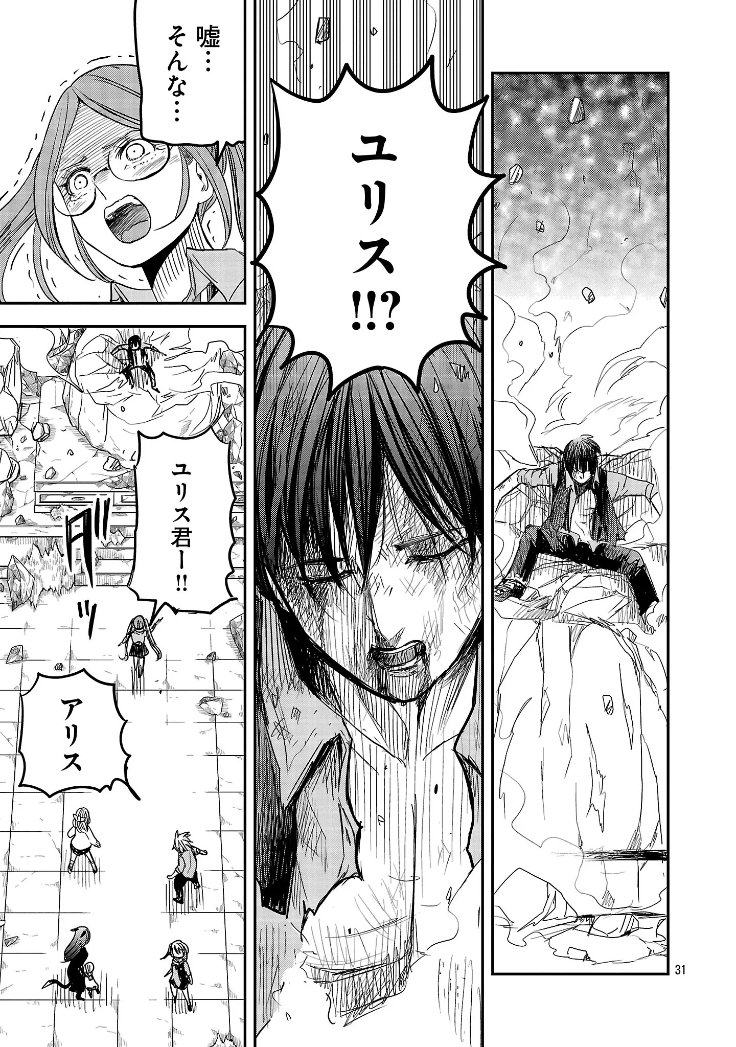 HAMETSU FLAG KAIHI NO TAME YAMAOKU HE HIKI KOMOTTEITA SAIKYOU NO AKUYAKU WA, TASUKETA HEROINE NI YOTTE OMOTE BUTAI HE TATASARERU Chapter 20.3 - Page 6