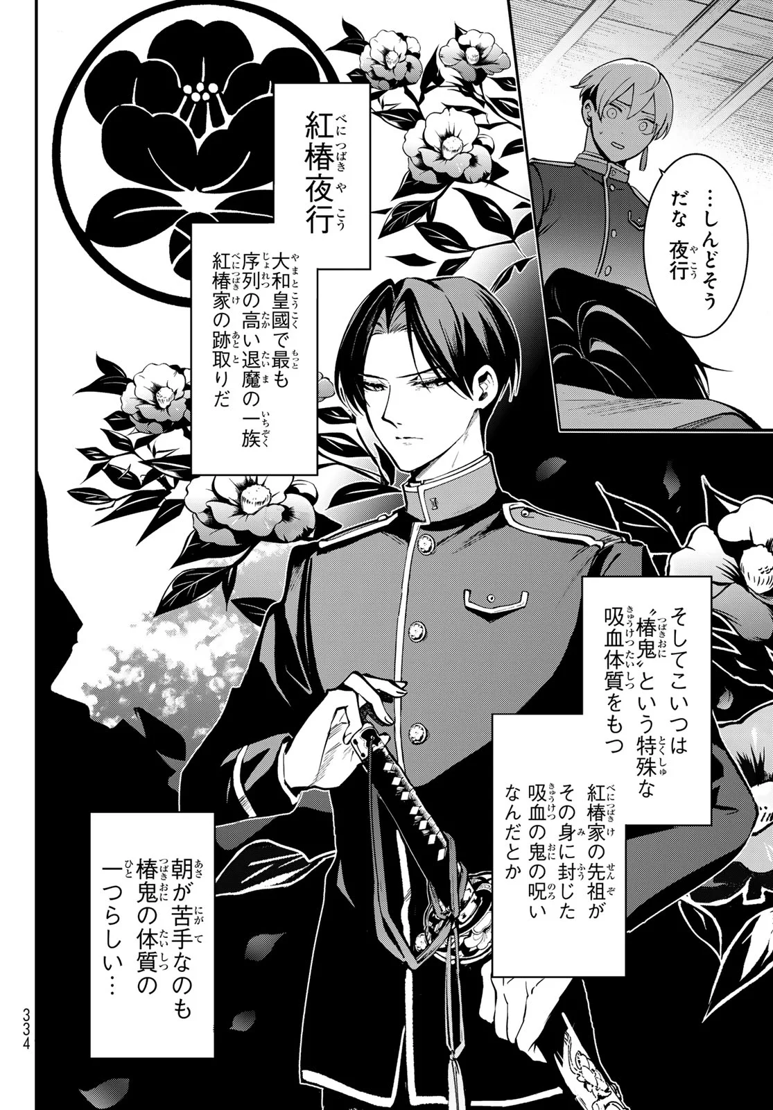 KOUTO ONMYOU GAKKOU: KIZUMONO NO HANAYOME GAIDEN Chapter 3 page 12 - nihonkuni.com