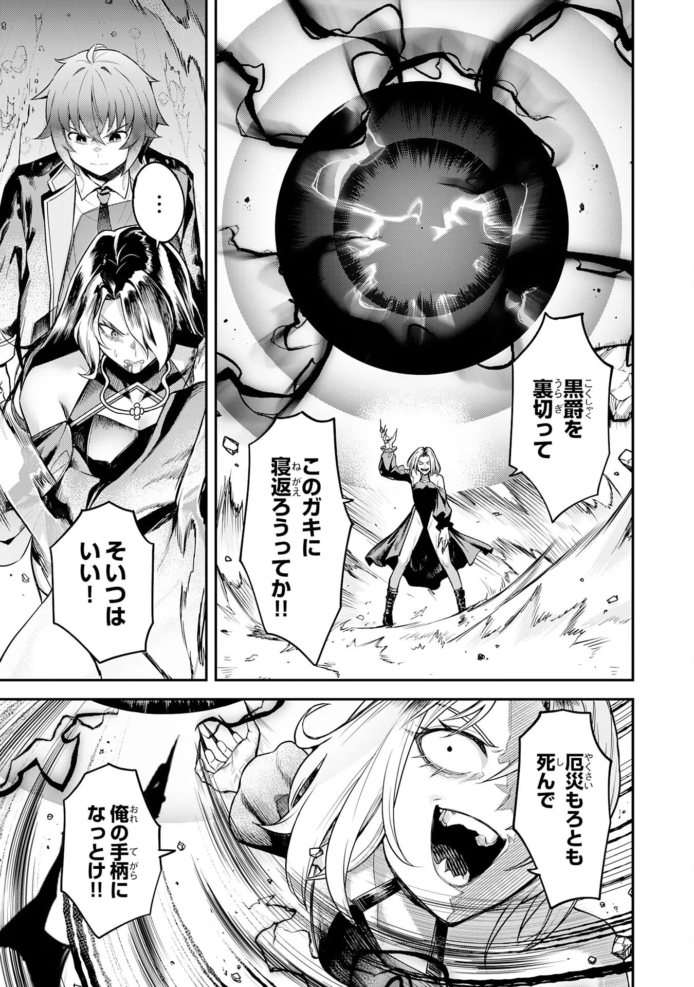 MARYOKU ZERO DEMO MAJUTSU GURUI DATTA NODE, DAINI NO JINSEI DE WA MUSOU SURU ORE DAKE SHITTEIRU MAJUTSU CHISHIKI DE KYOKUDAI MAHOU WO BUPPANASU Chapter 17 - Page 17