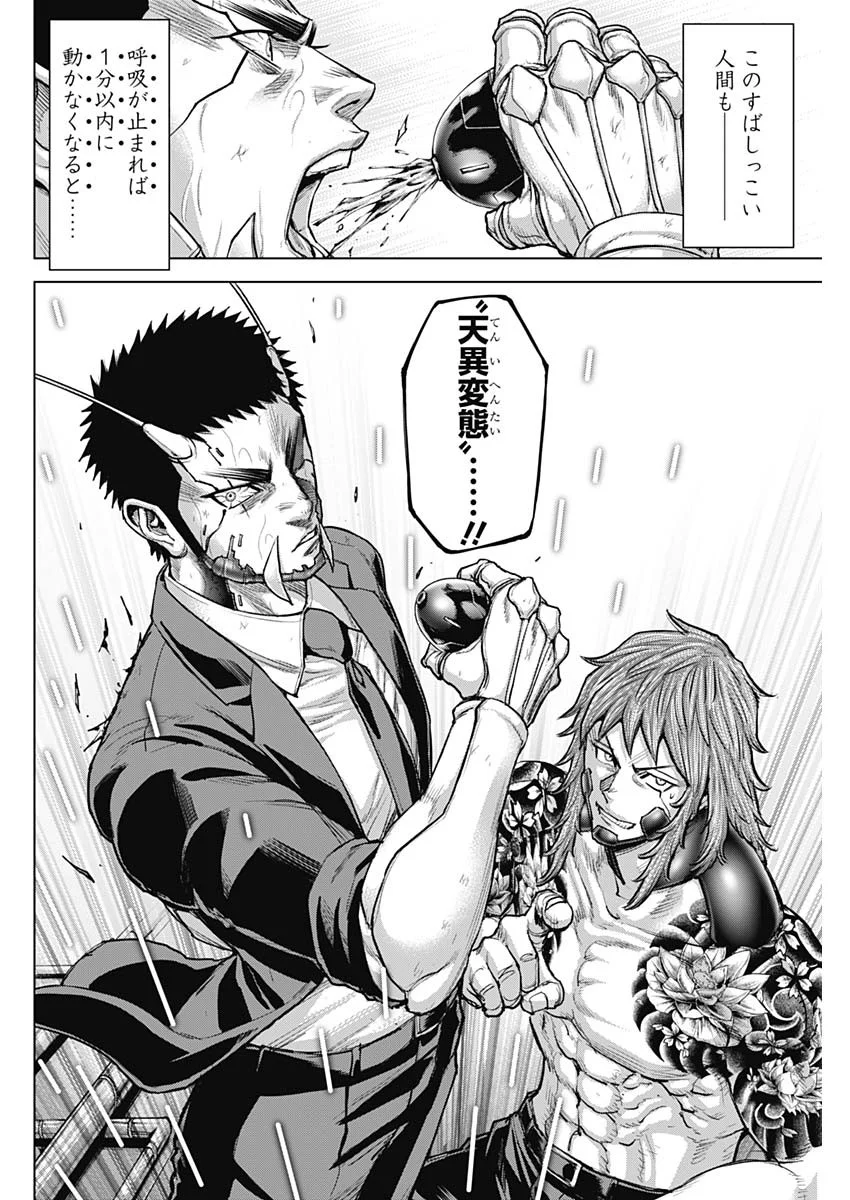 TERRA FORMARS - RAW Chapter 77 page 18 - nihonkuni.com