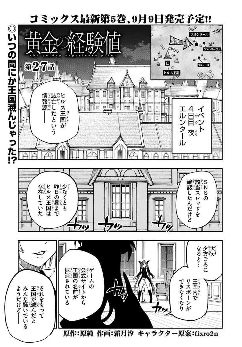 THE GOLDEN EXPERIENCE POINT Chapter 27 page 1 - nihonkuni.com